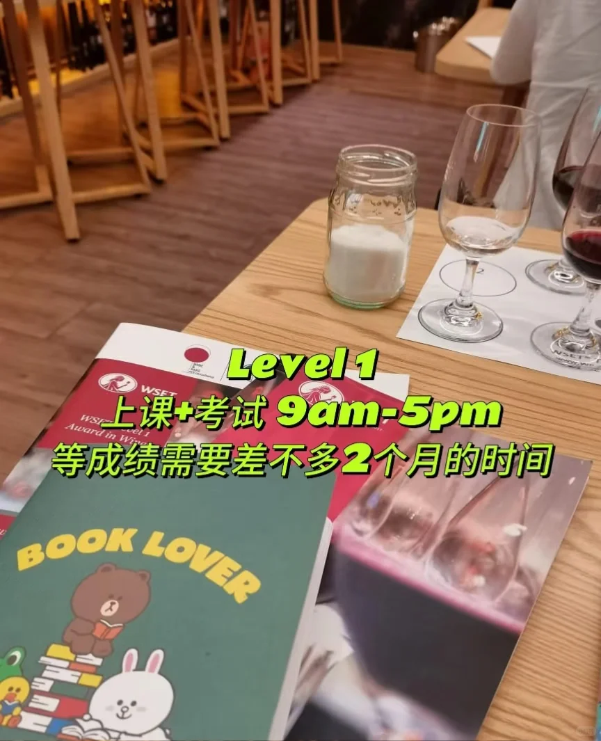 ?? 普通人真的需要考 WSET 吗??