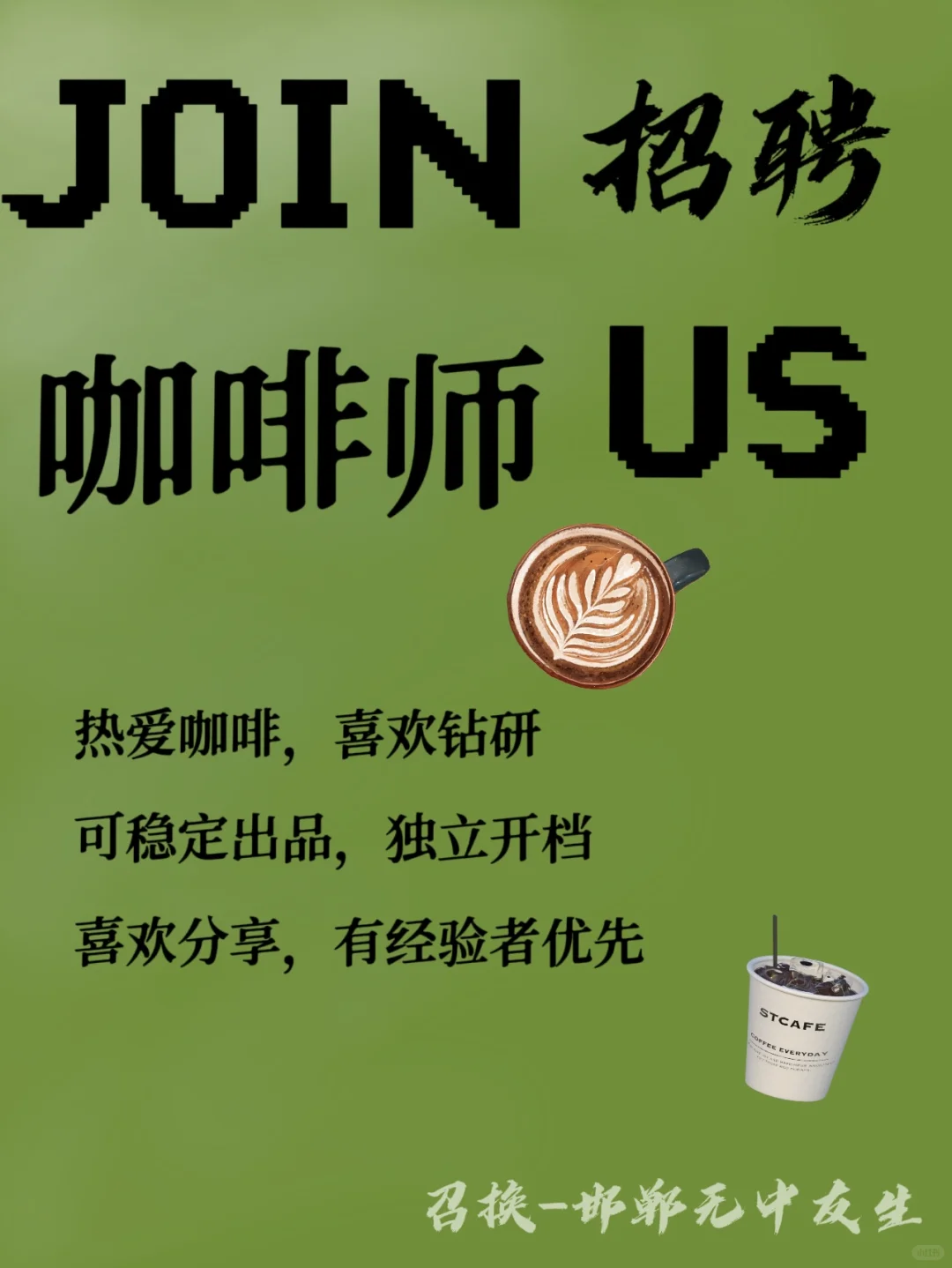 30岁从北京回邯郸创业｜要开业了招募班搭子