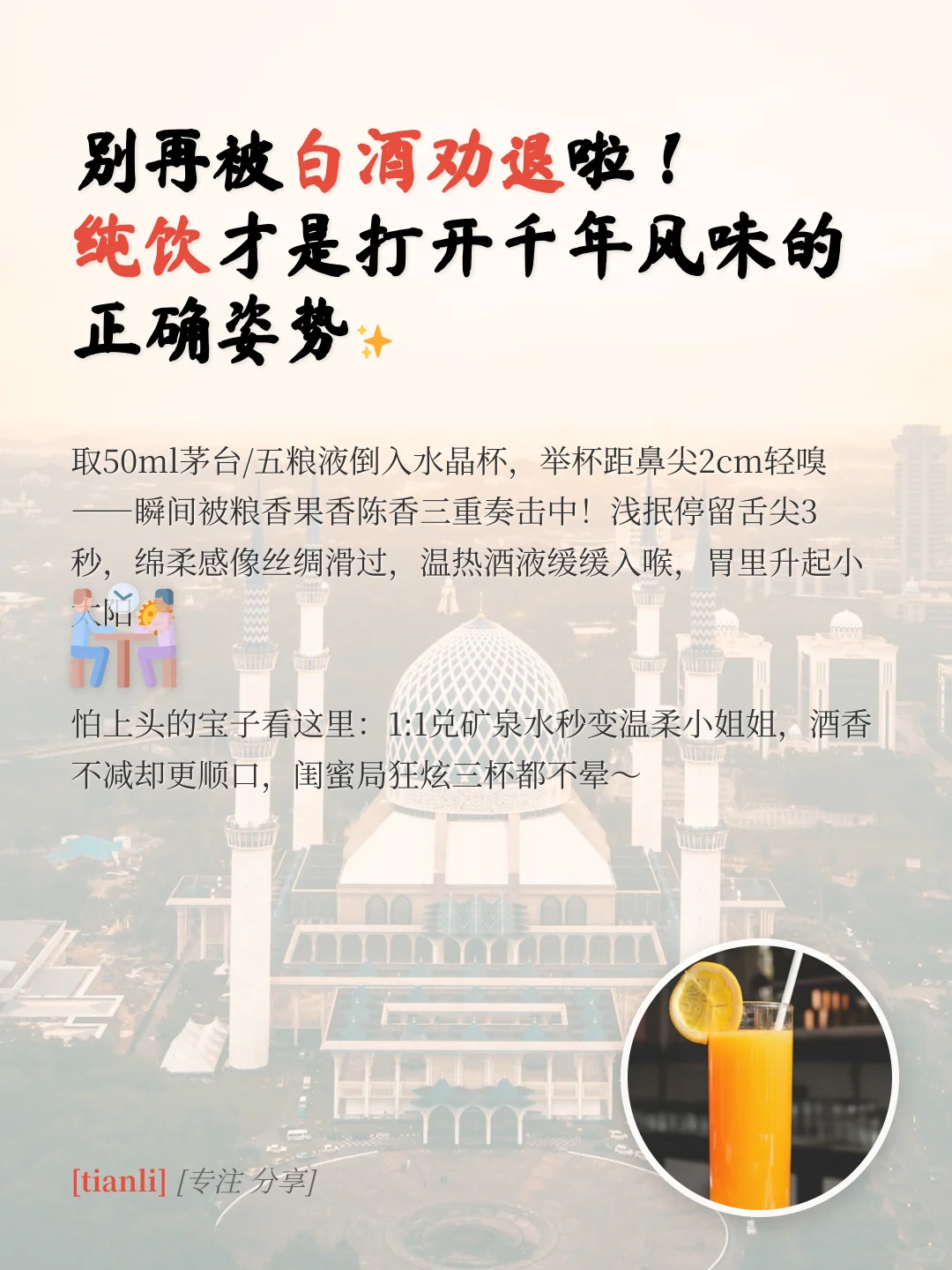 解锁白酒新喝法！聚会秒变氛围组组长