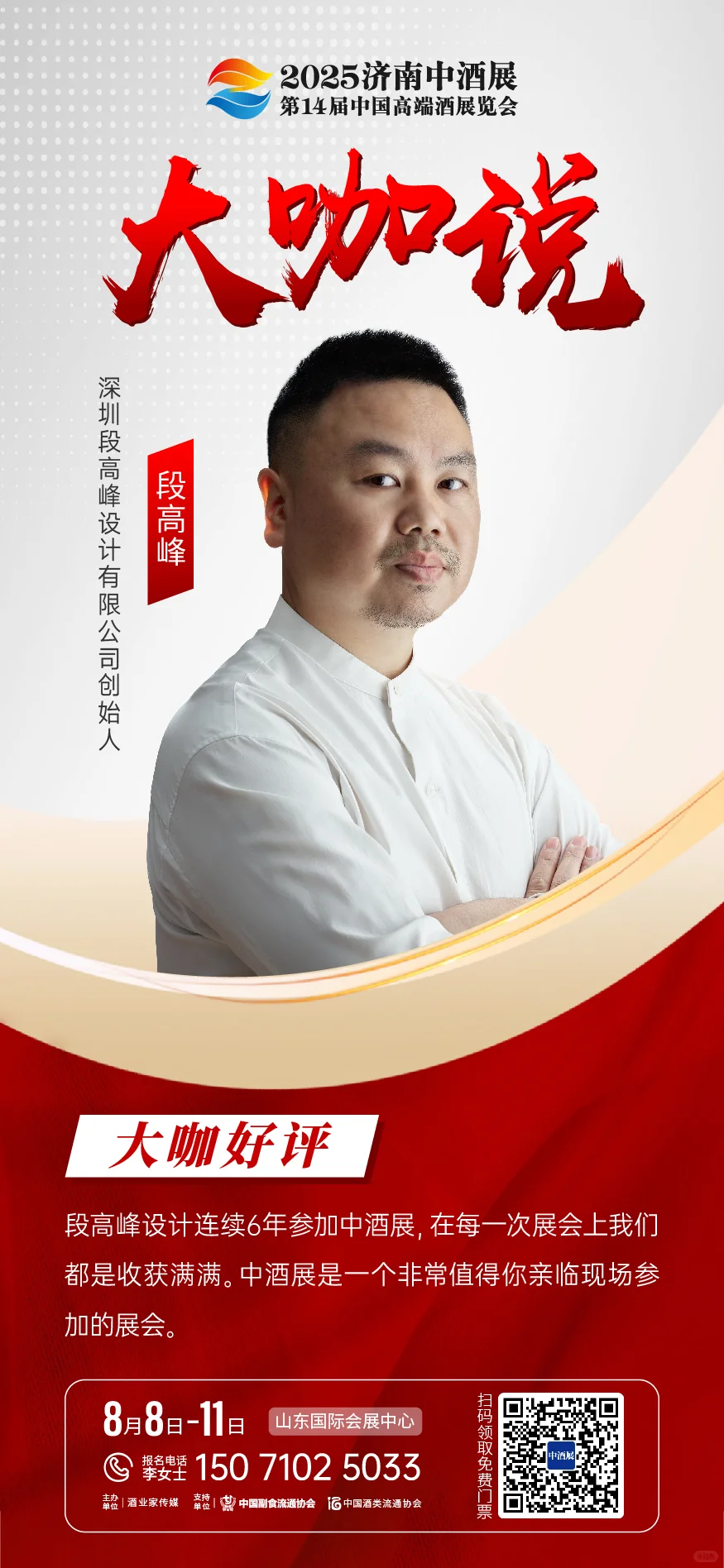 大咖来了