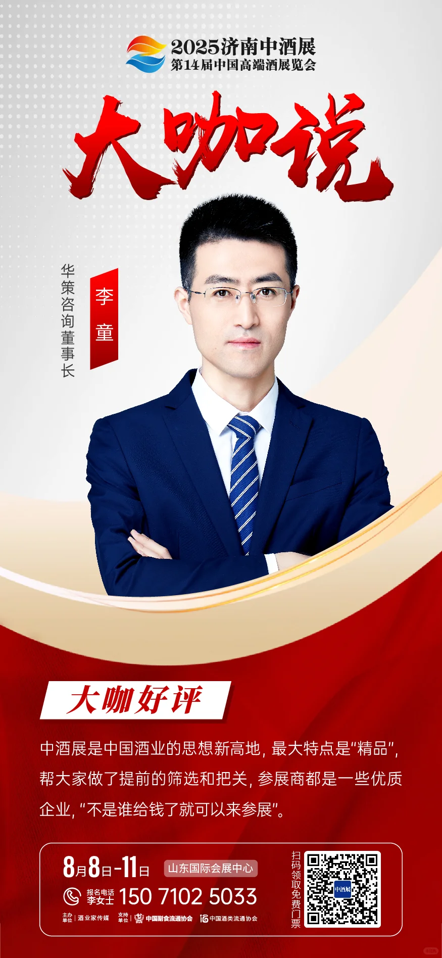 大咖来了