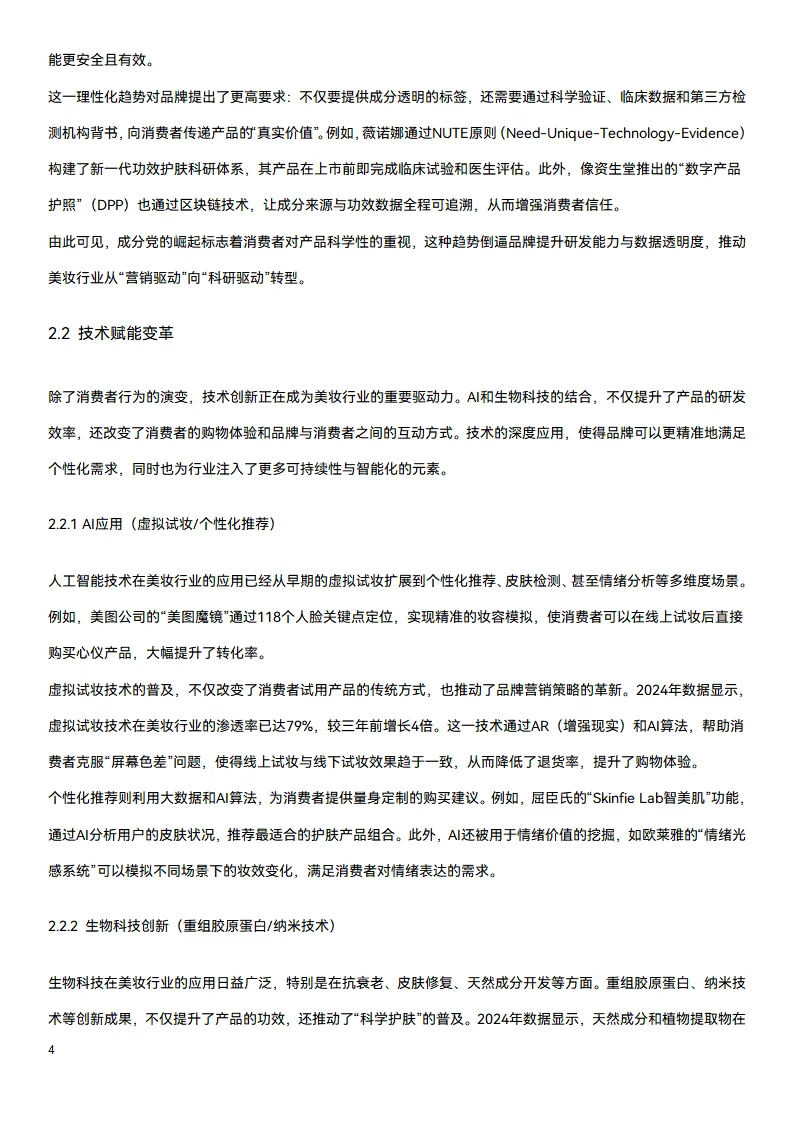 ?万字研究报告：美妆行业2025