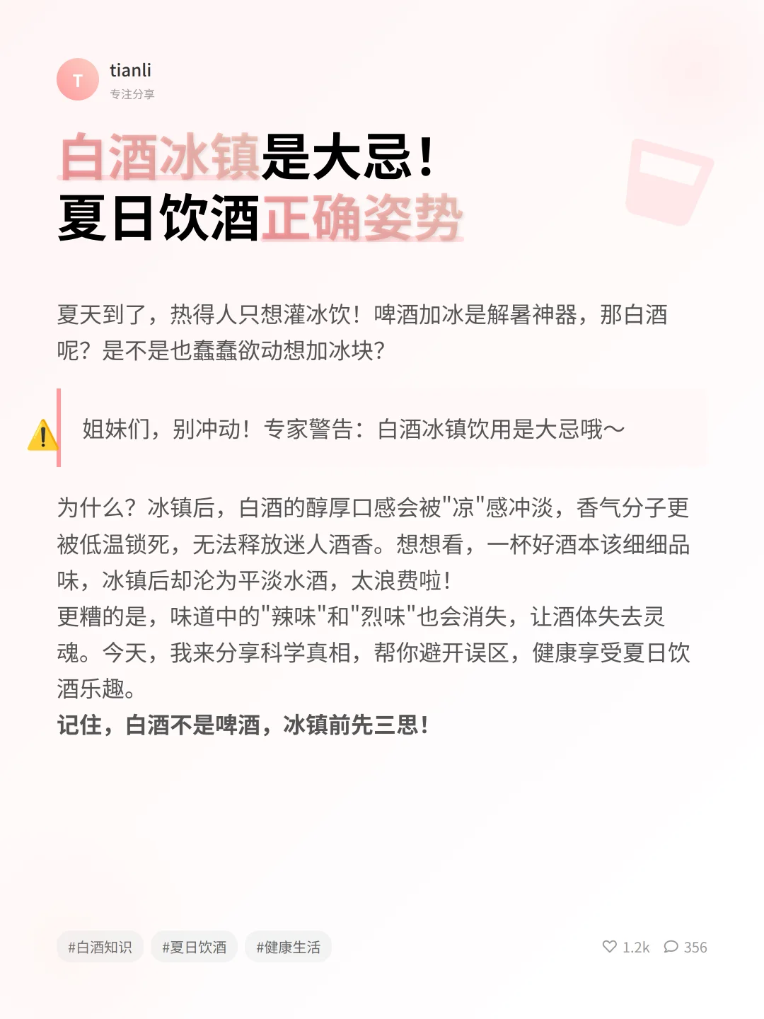 夏日白酒冰镇?小心伤身又失味!