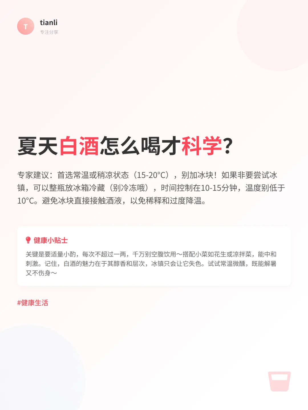 夏日白酒冰镇?小心伤身又失味!