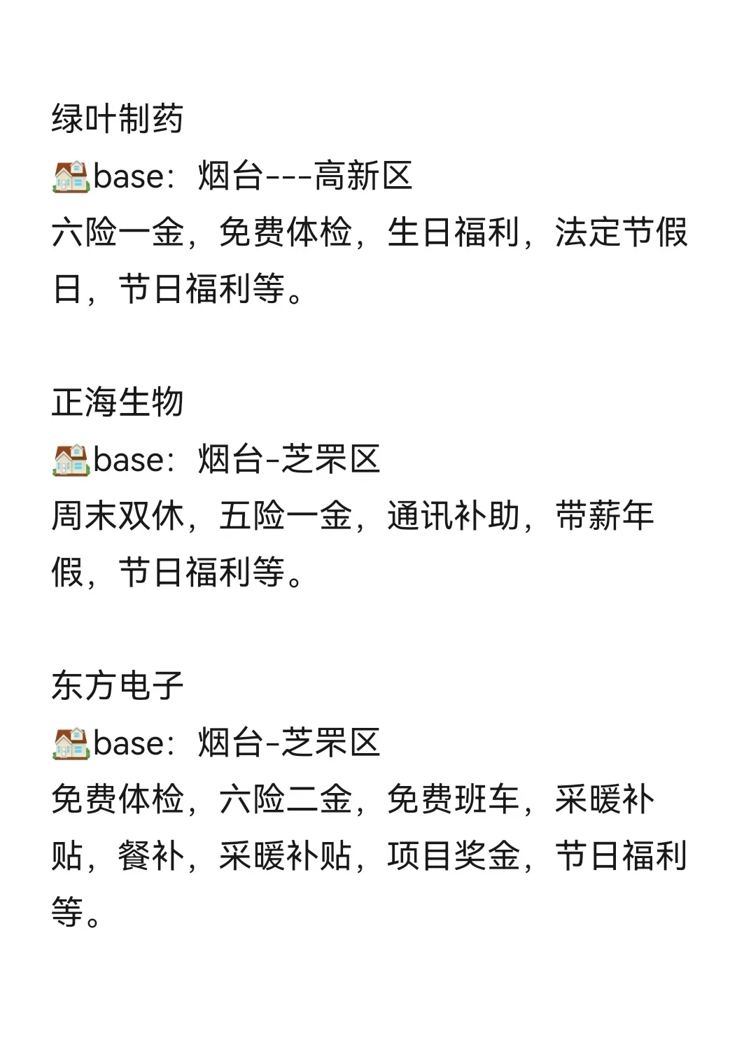 烟台上市公司，这些企业你都了解吗？