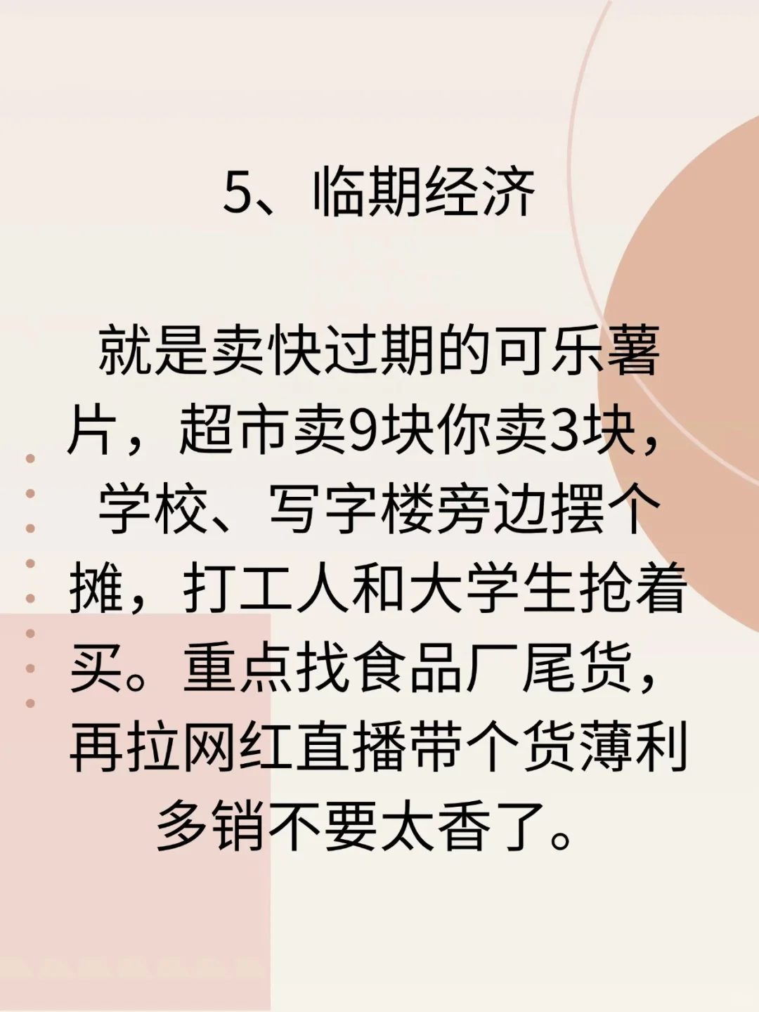 70后创业的5个热门方向