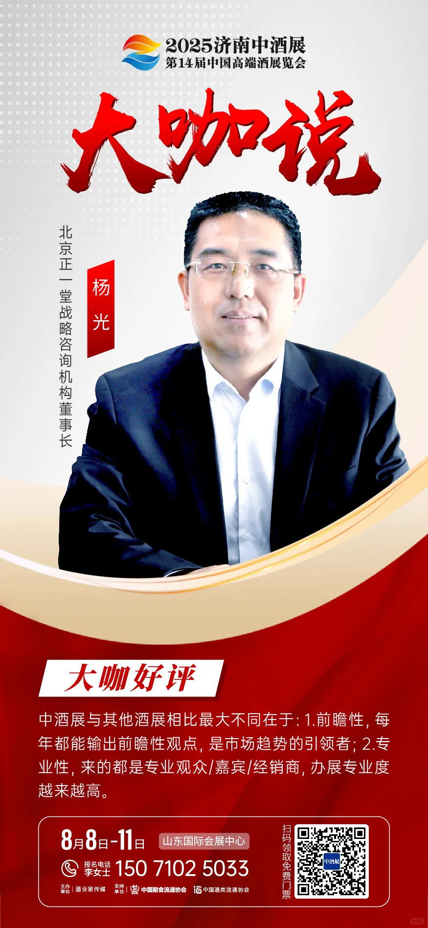 大咖来了