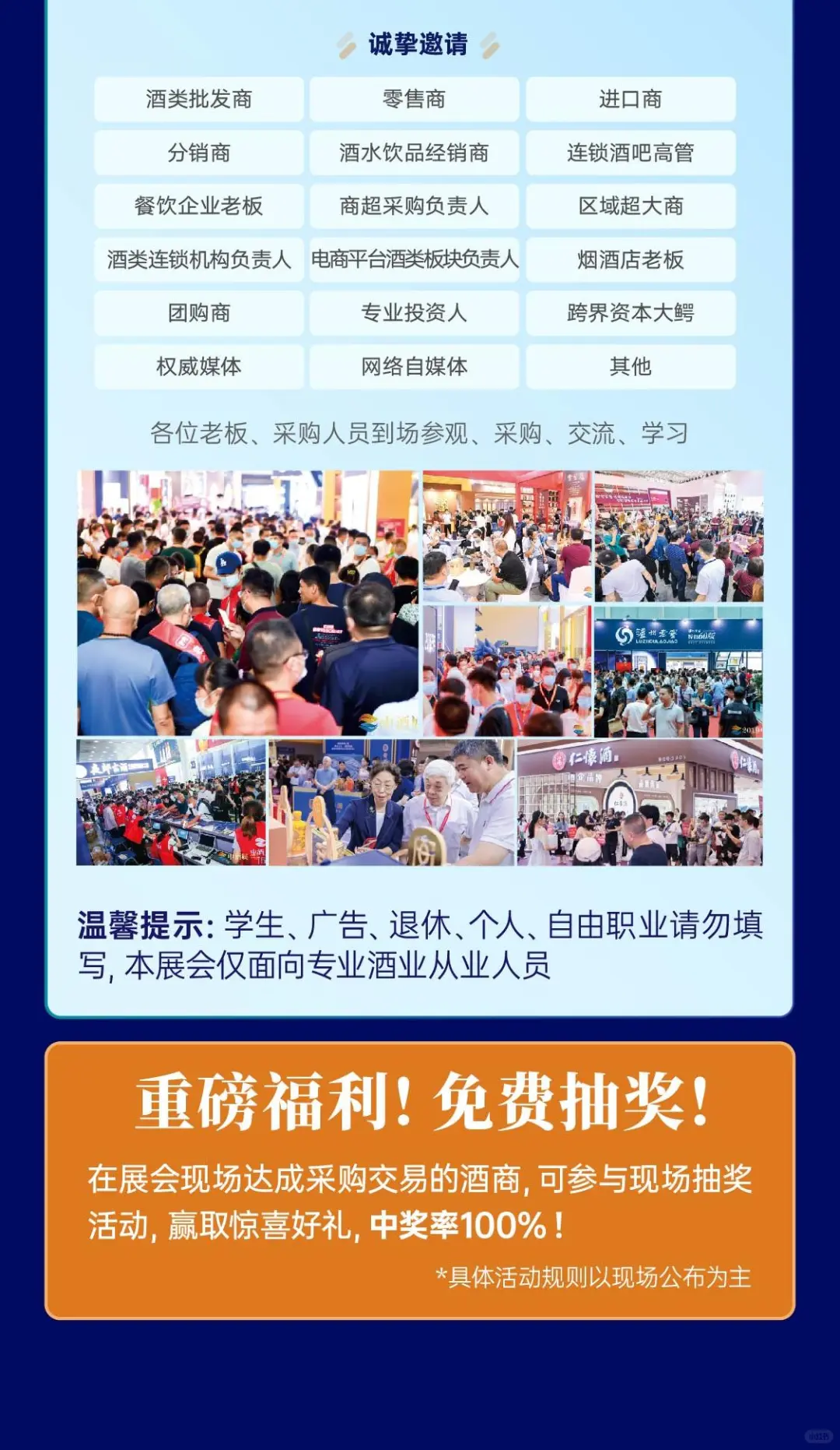 靠谱的中酒展，精准选品！错过再等一年！