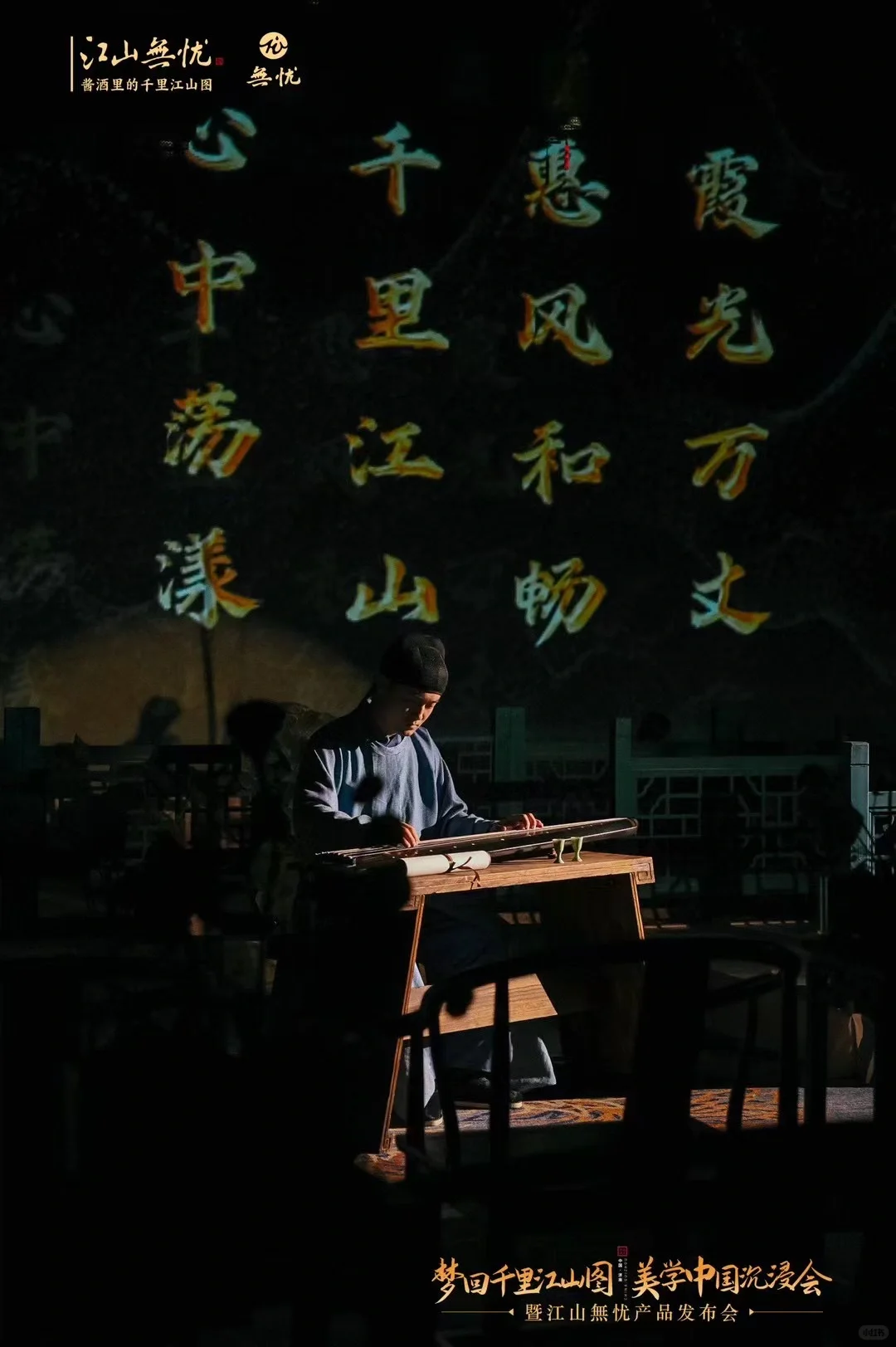 白酒沉浸式发布会