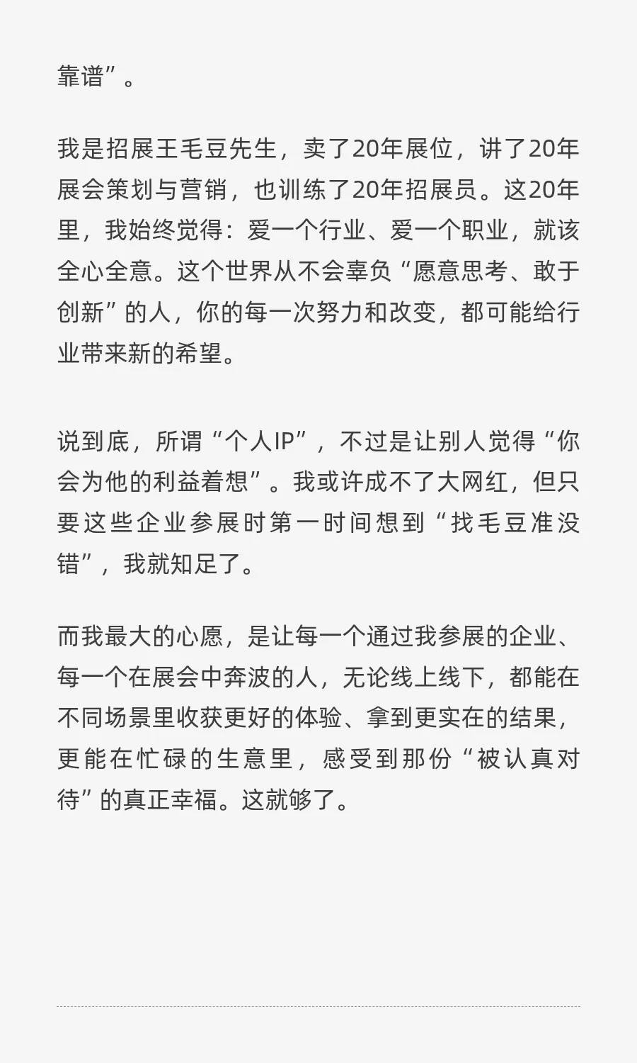 哼！一个臭卖展位的