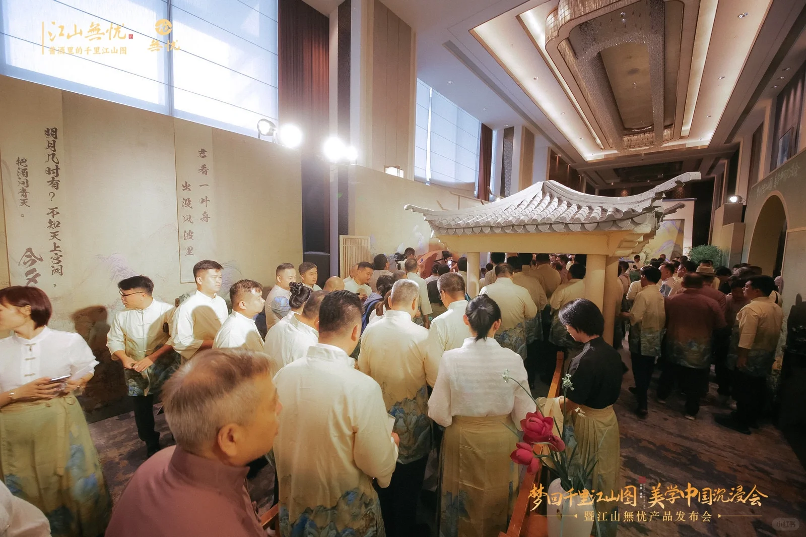 白酒沉浸式发布会