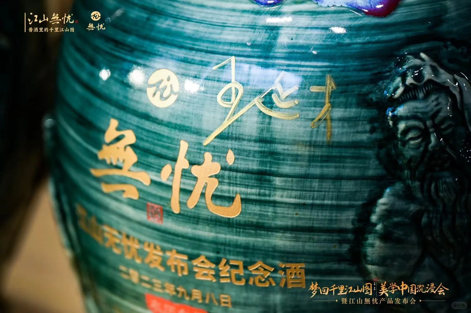 白酒沉浸式发布会