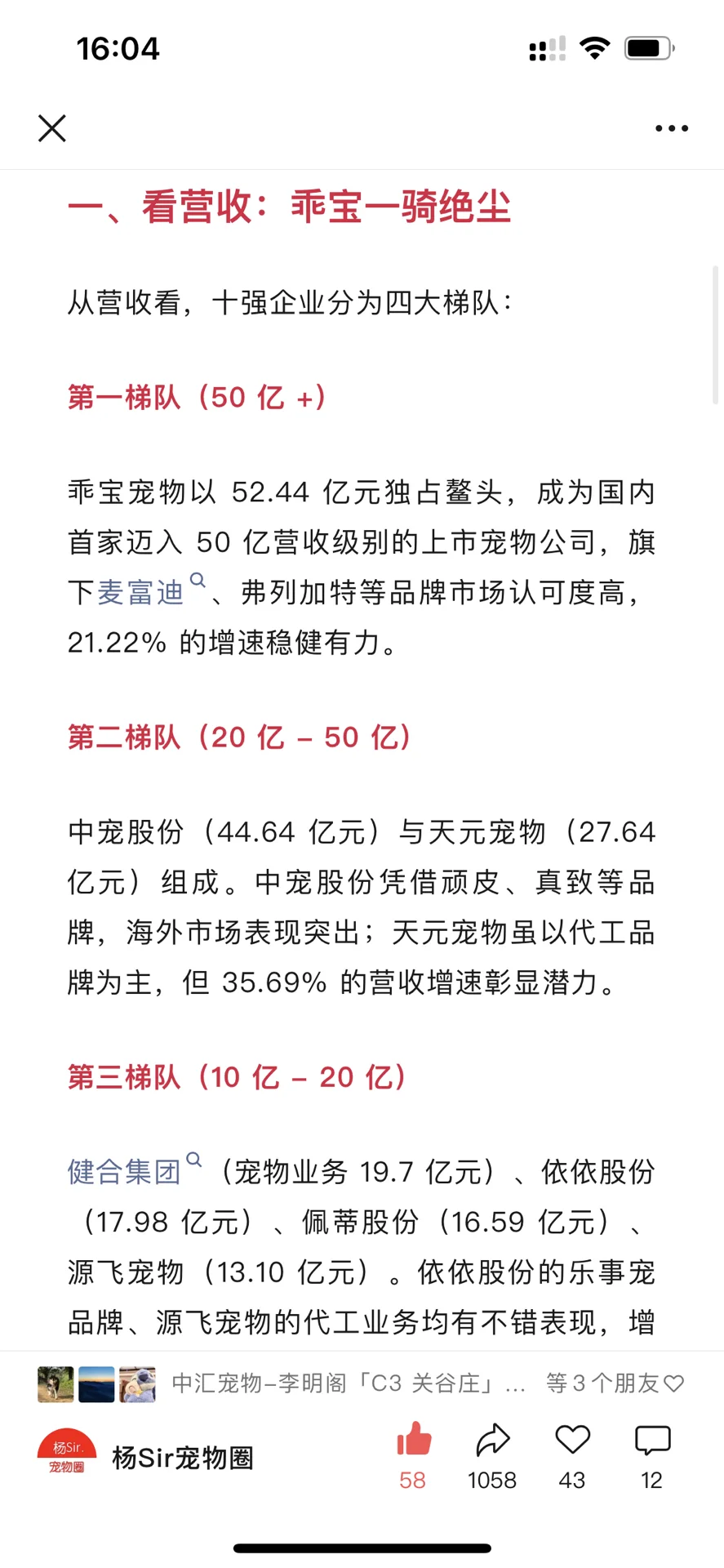宠业圈｜国内宠物经济十强最新榜