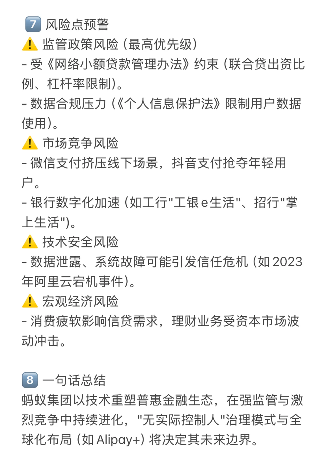 ? 每天吃透一家独角兽企业—蚂蚁集团