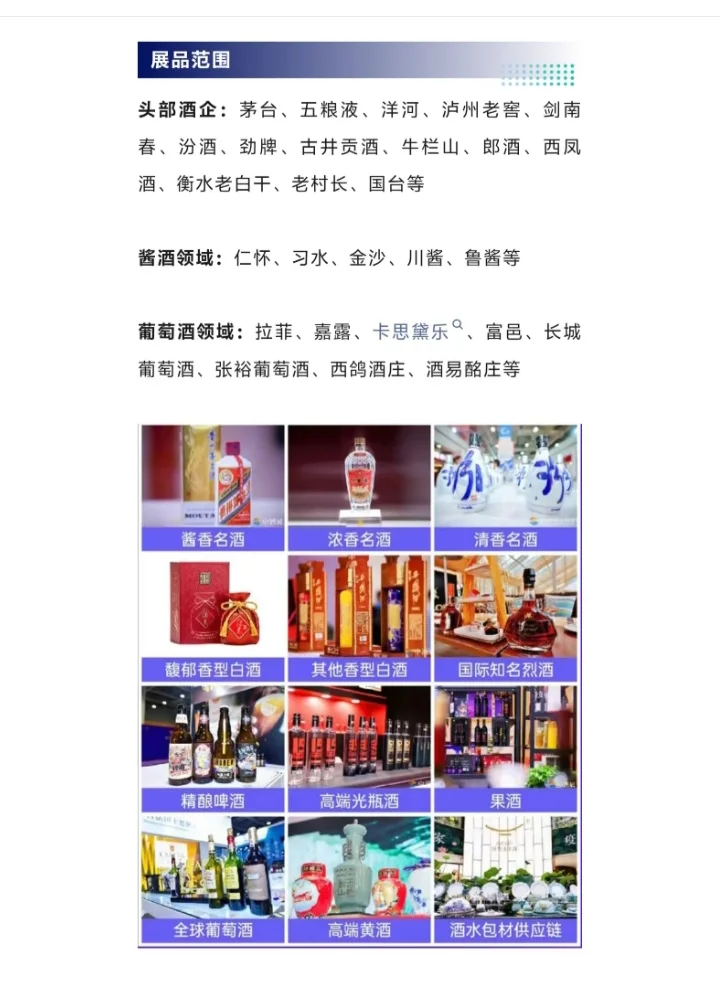 靠谱的中酒展，精准选品！错过再等一年！