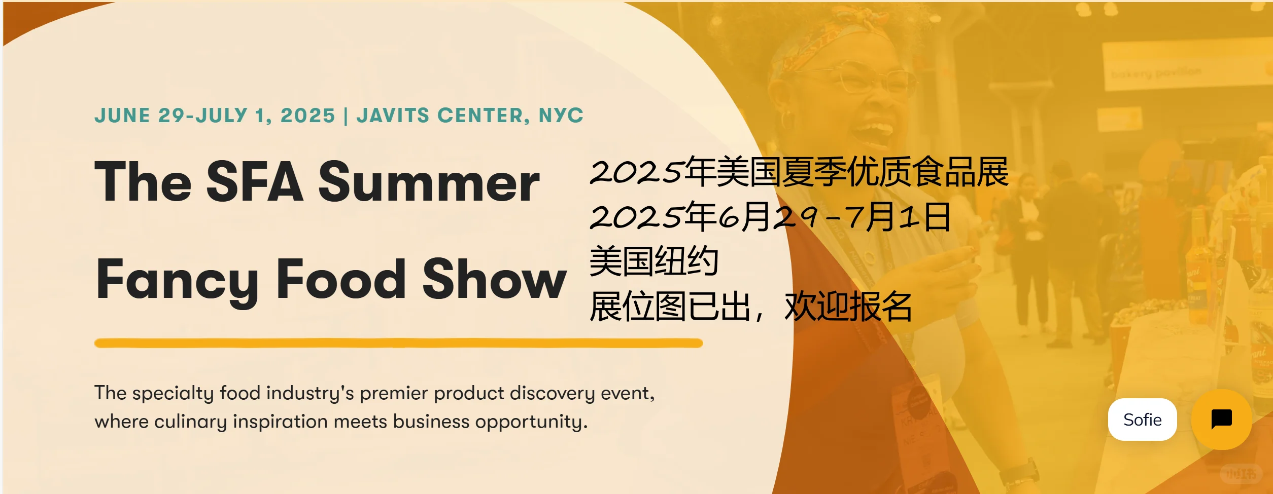 美国夏季国际食品展summer fancy food show