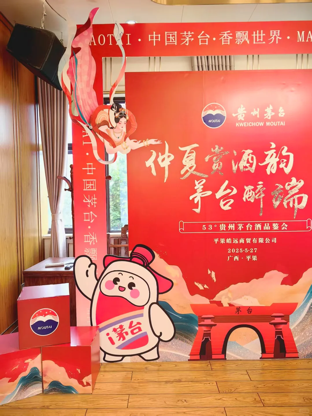 仲夏赏酒韵·茅台醉端阳