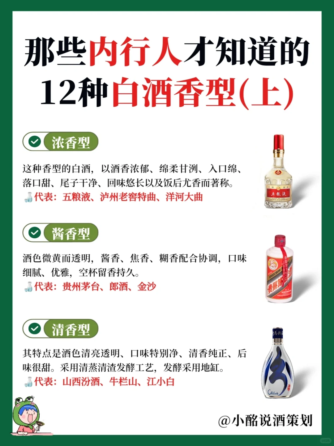 ?12种白酒香型详解，喝酒人速看