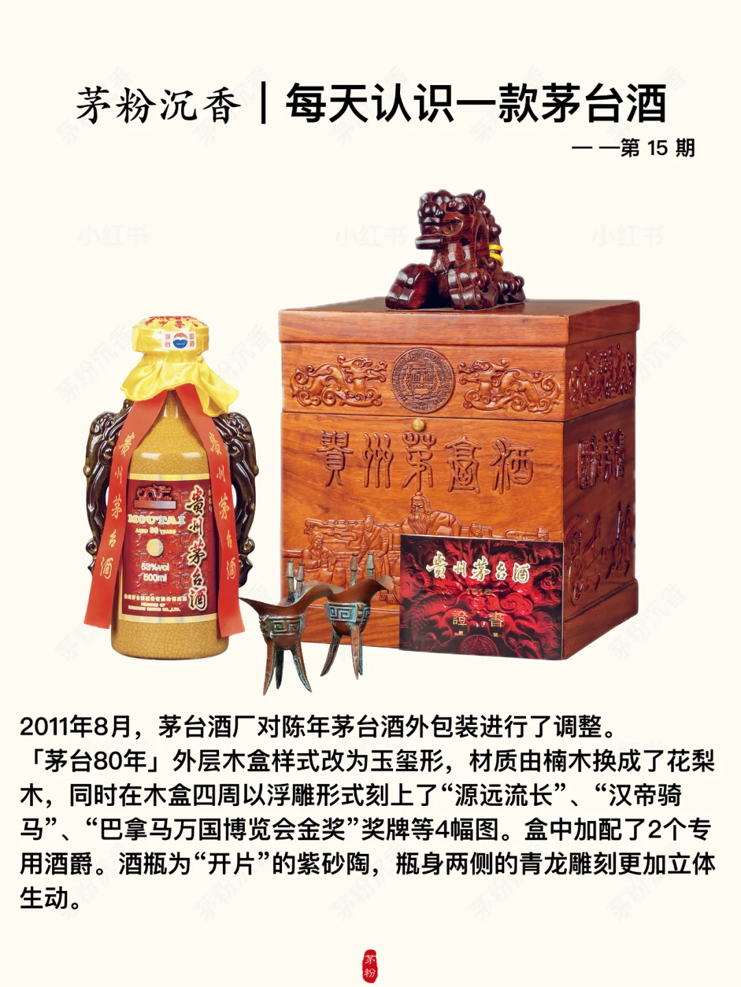 每天认识一款茅台酒｜茅台80年