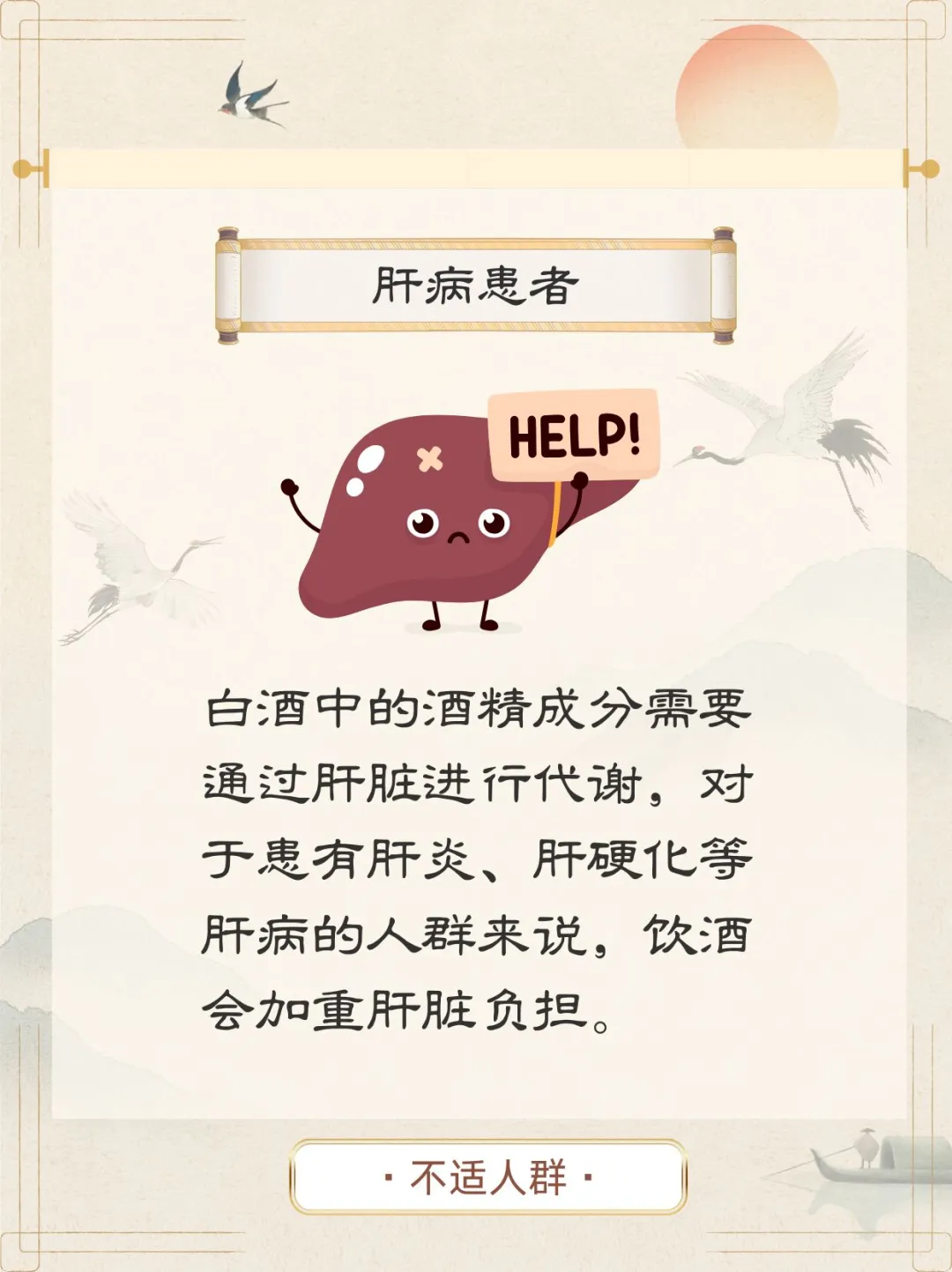 这四类人注意了❗❗千万不能喝白酒