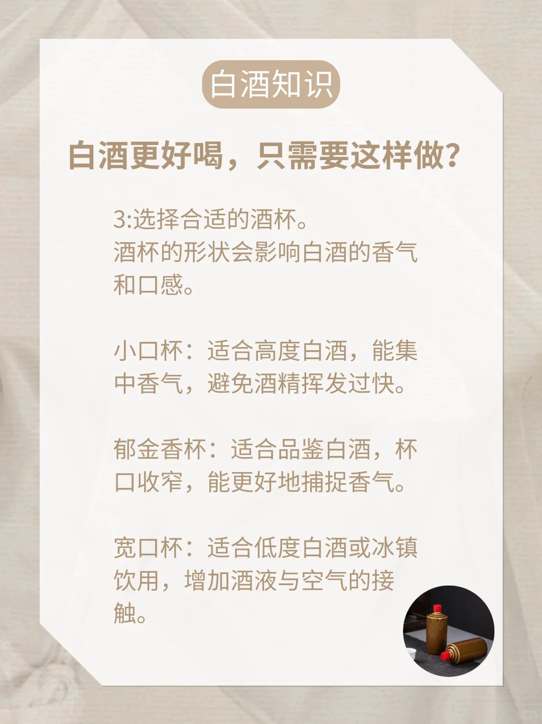 想要白酒更好喝，只需要这样做！