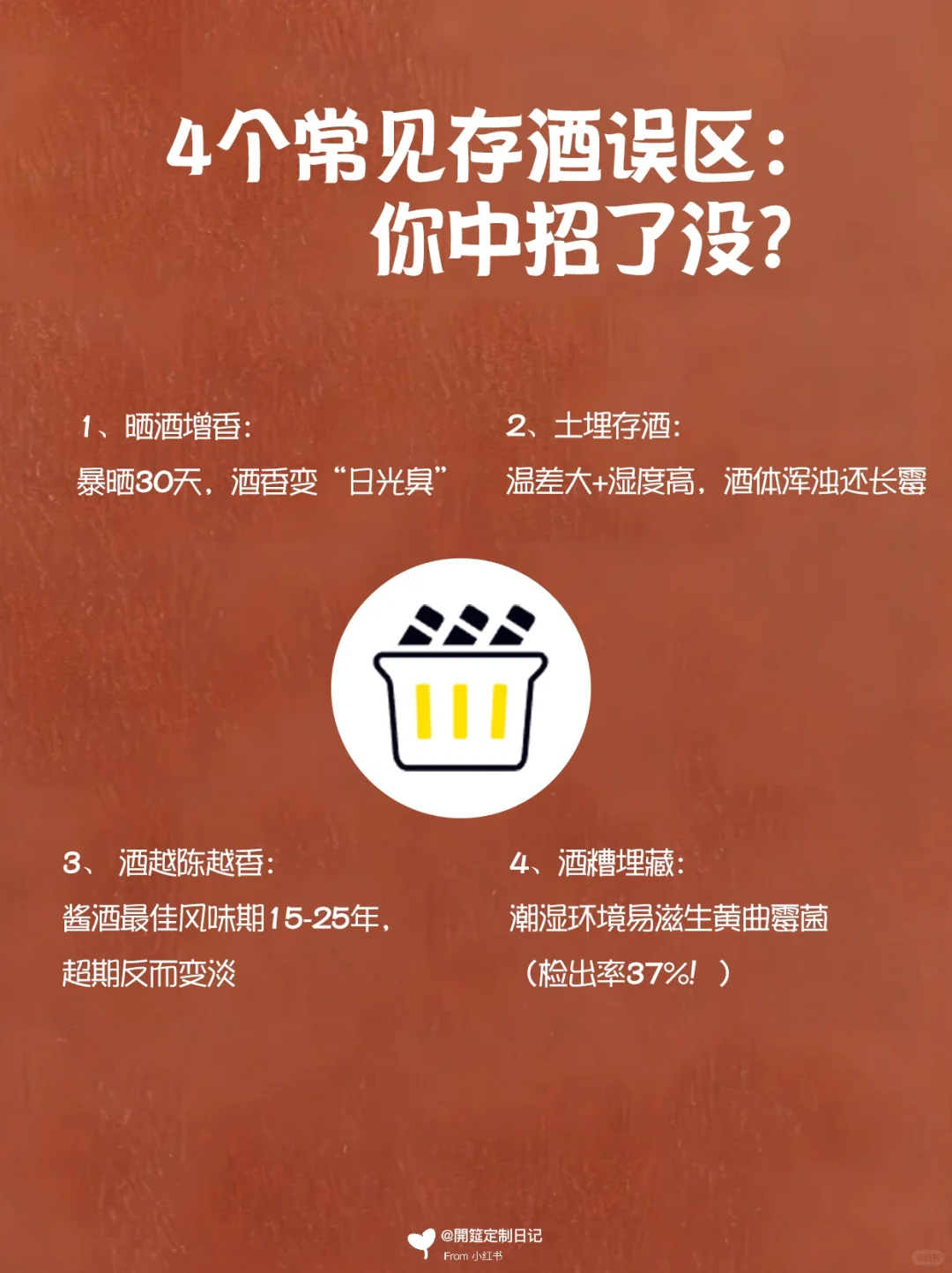 酒友注意！白酒存错就废了！
