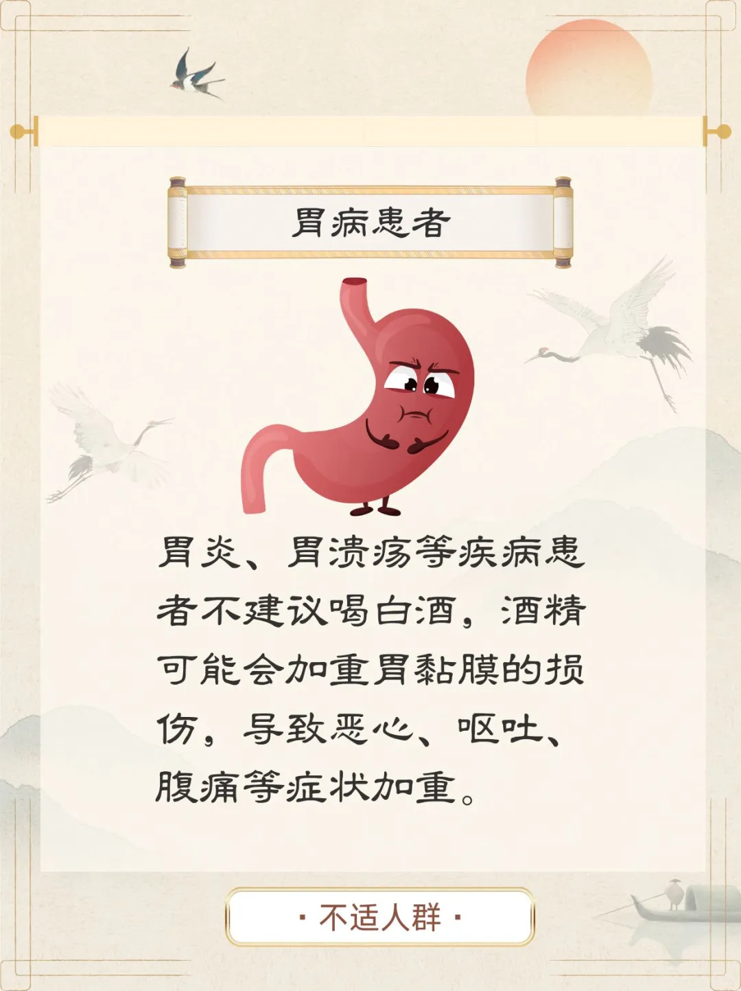 这四类人注意了❗❗千万不能喝白酒