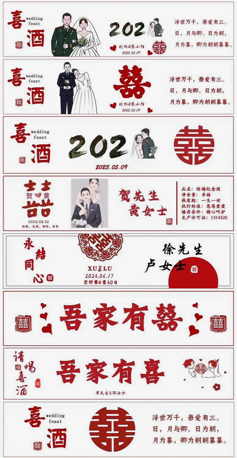 婚宴定制酒