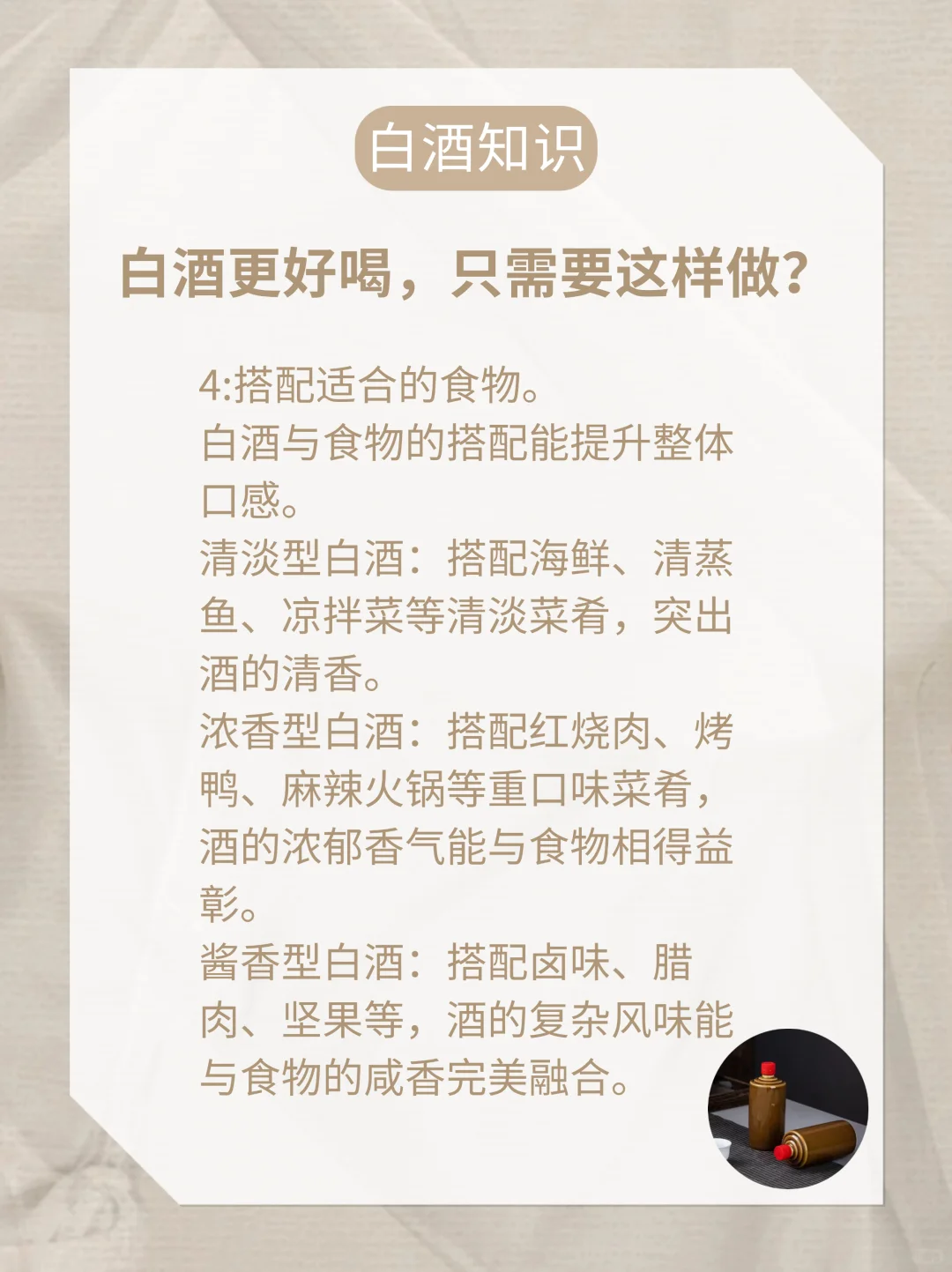 想要白酒更好喝，只需要这样做！