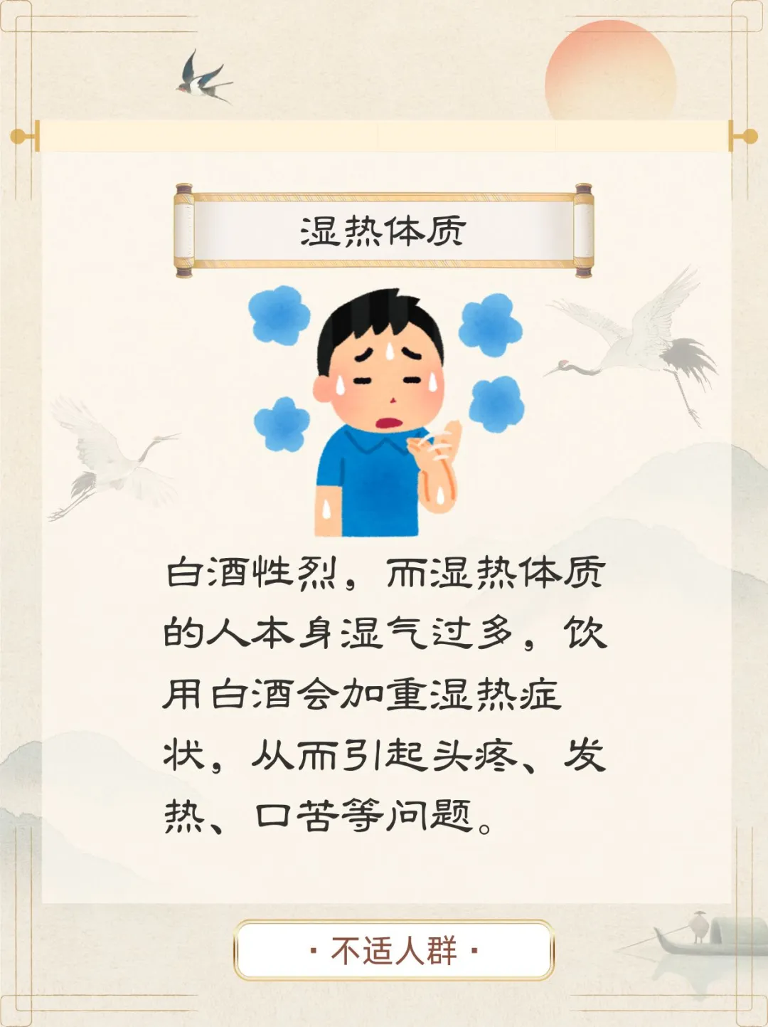 这四类人注意了❗❗千万不能喝白酒