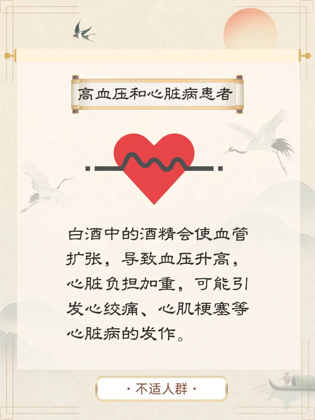 这四类人注意了❗❗千万不能喝白酒