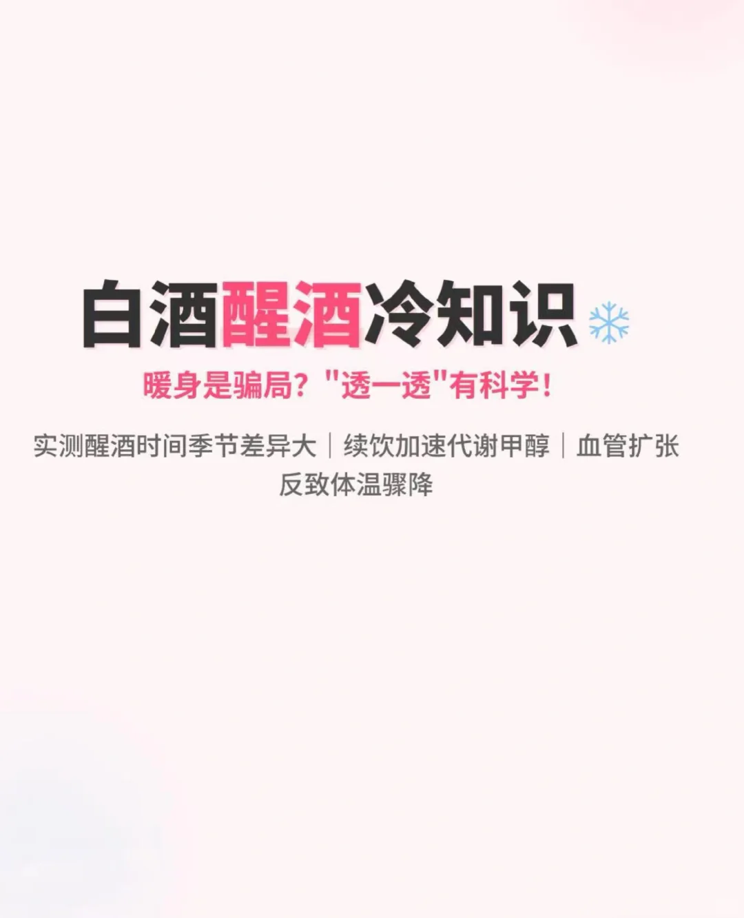 白酒醒酒的玄学大揭秘