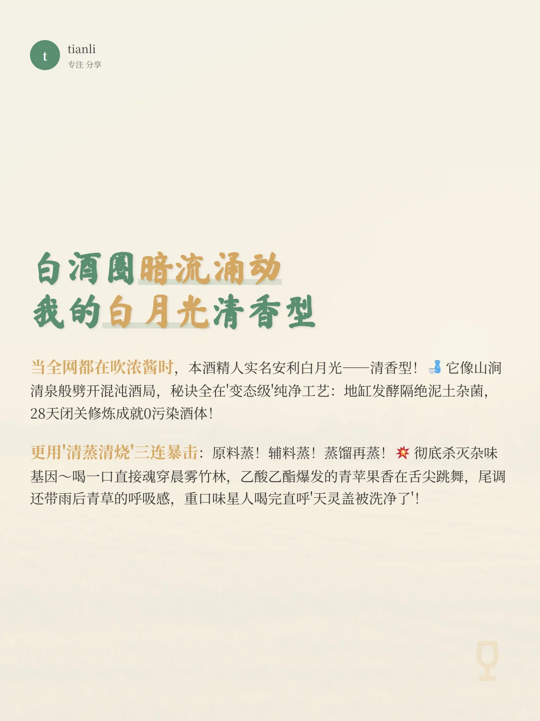 小众香型逆袭！老酒鬼私藏的纯净滋味