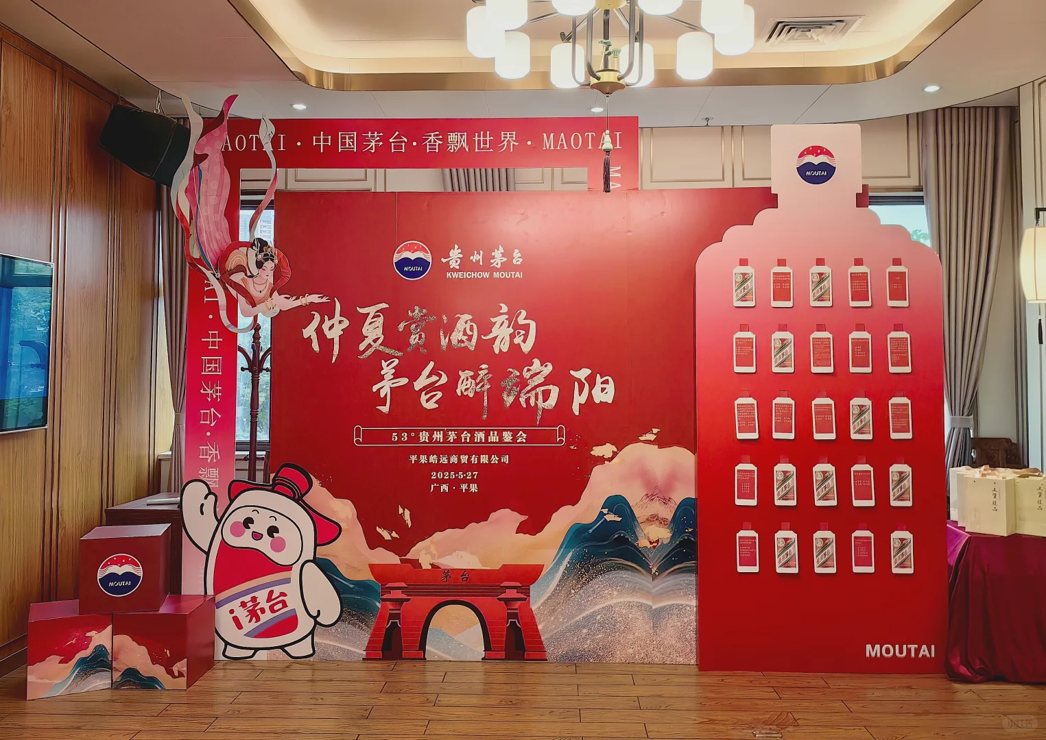 仲夏赏酒韵·茅台醉端阳
