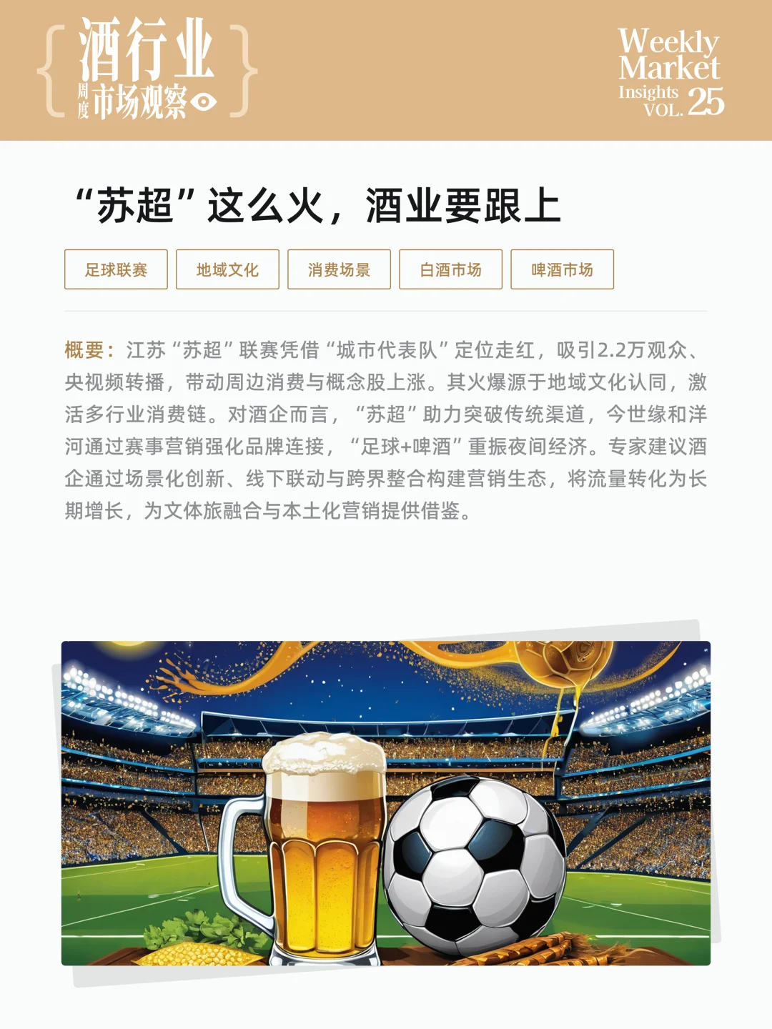 酒行业周度市场观察-2025年第25周