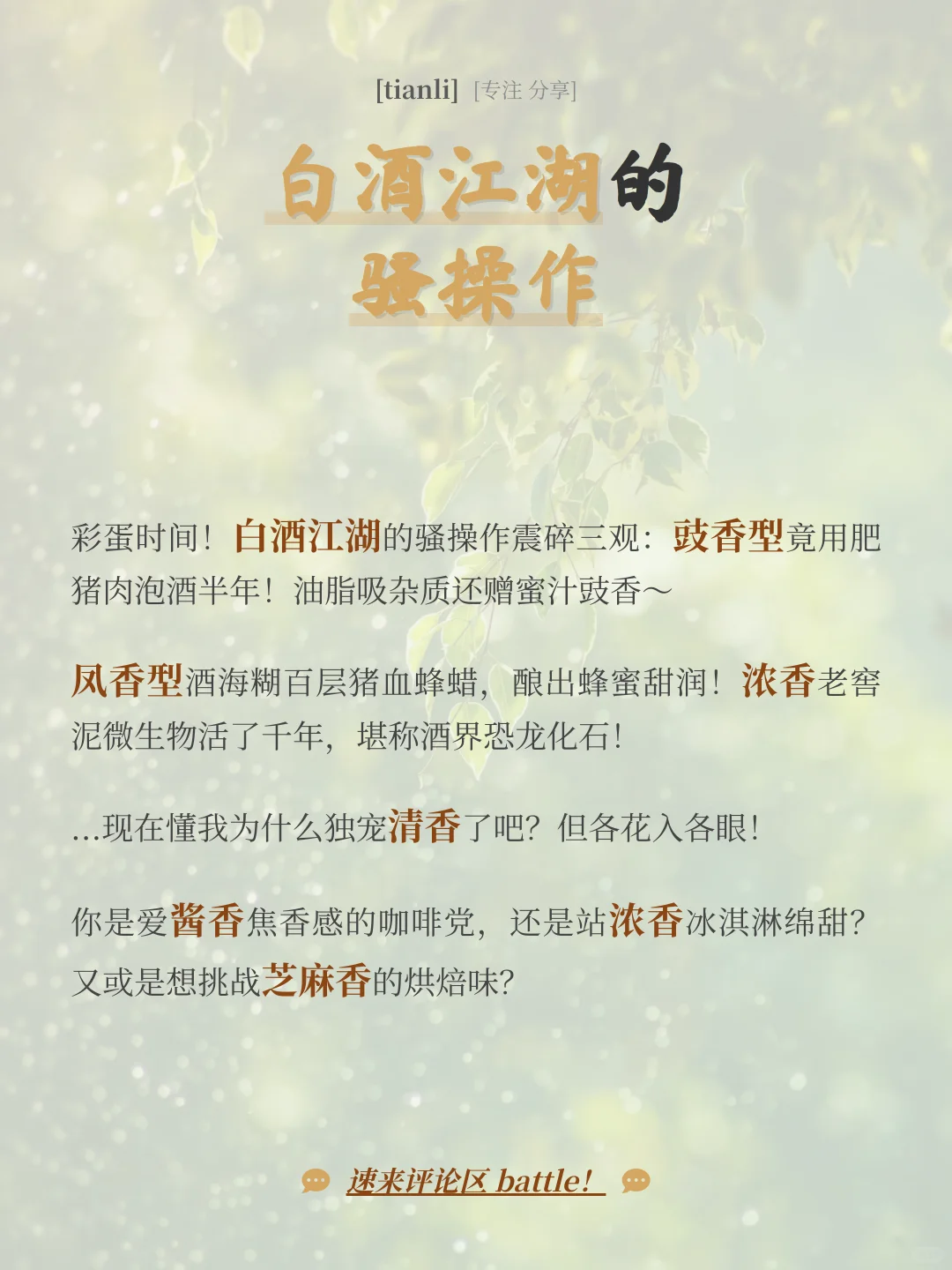 小众香型逆袭！老酒鬼私藏的纯净滋味