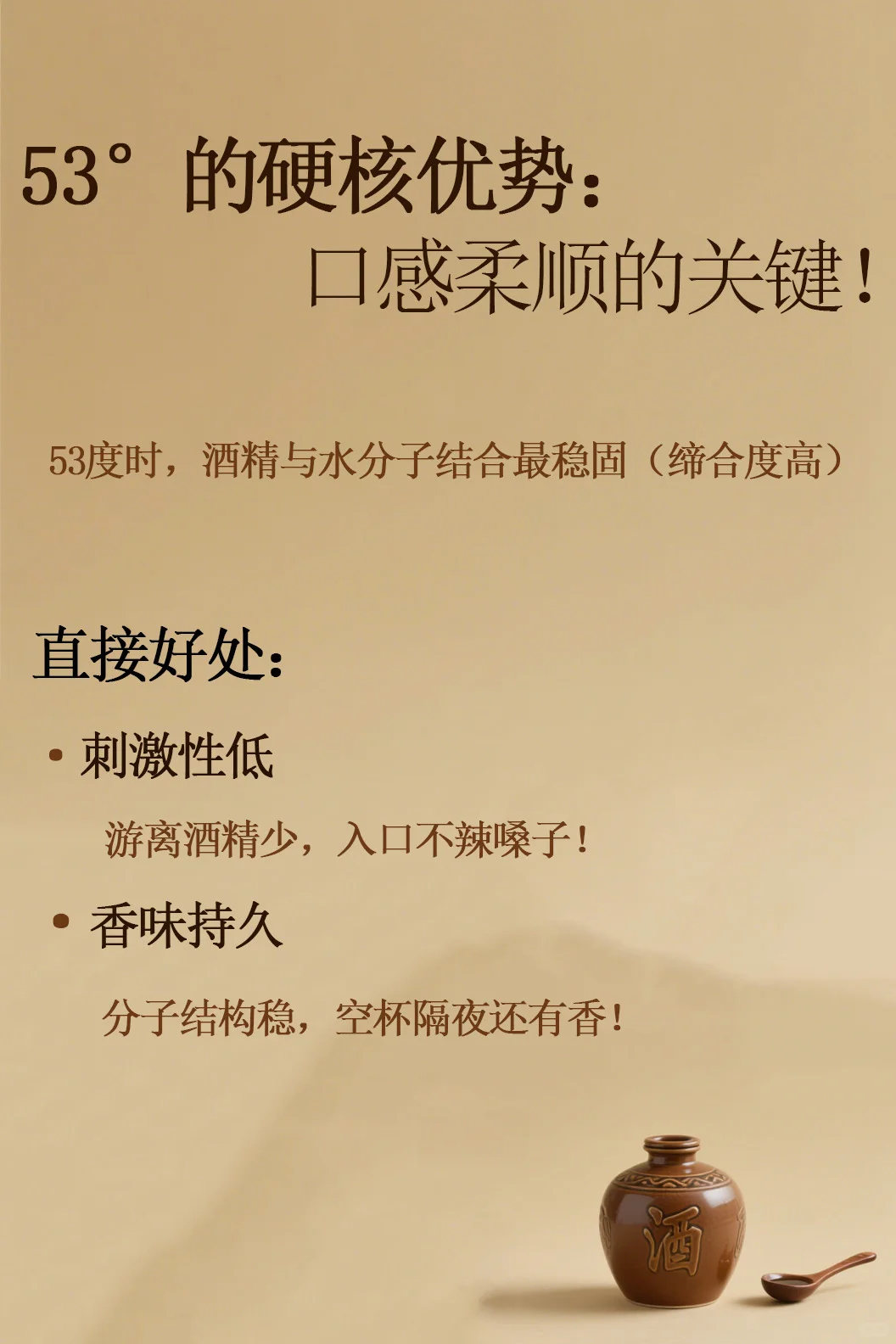 为什么53°酱酒喝起来更顺口？答案在这里！