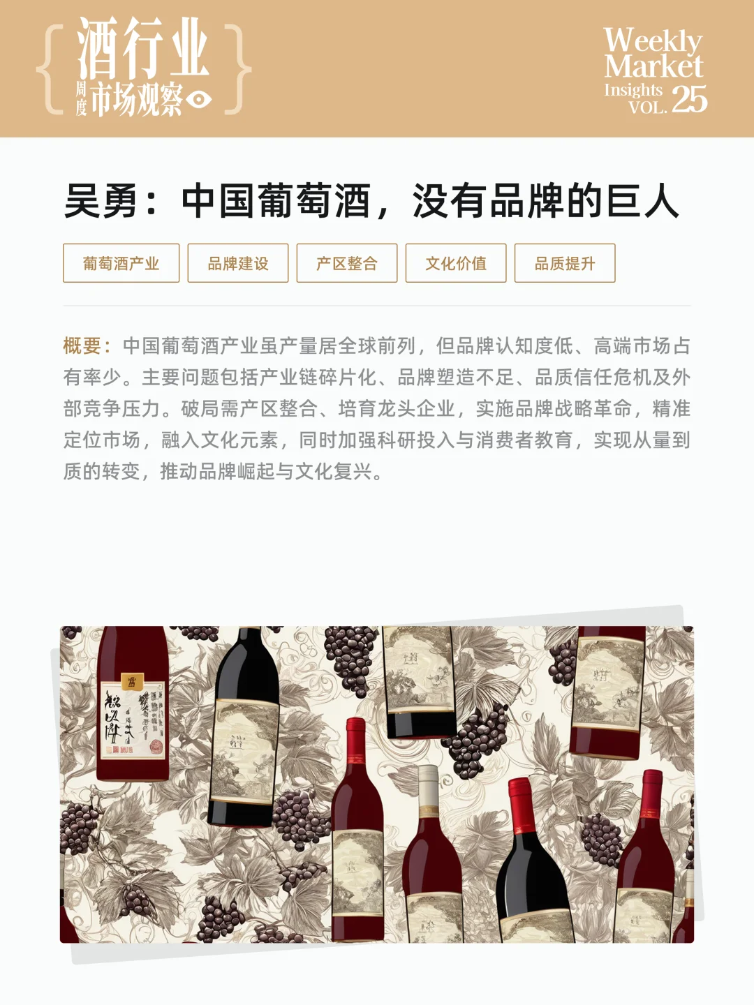 酒行业周度市场观察-2025年第25周