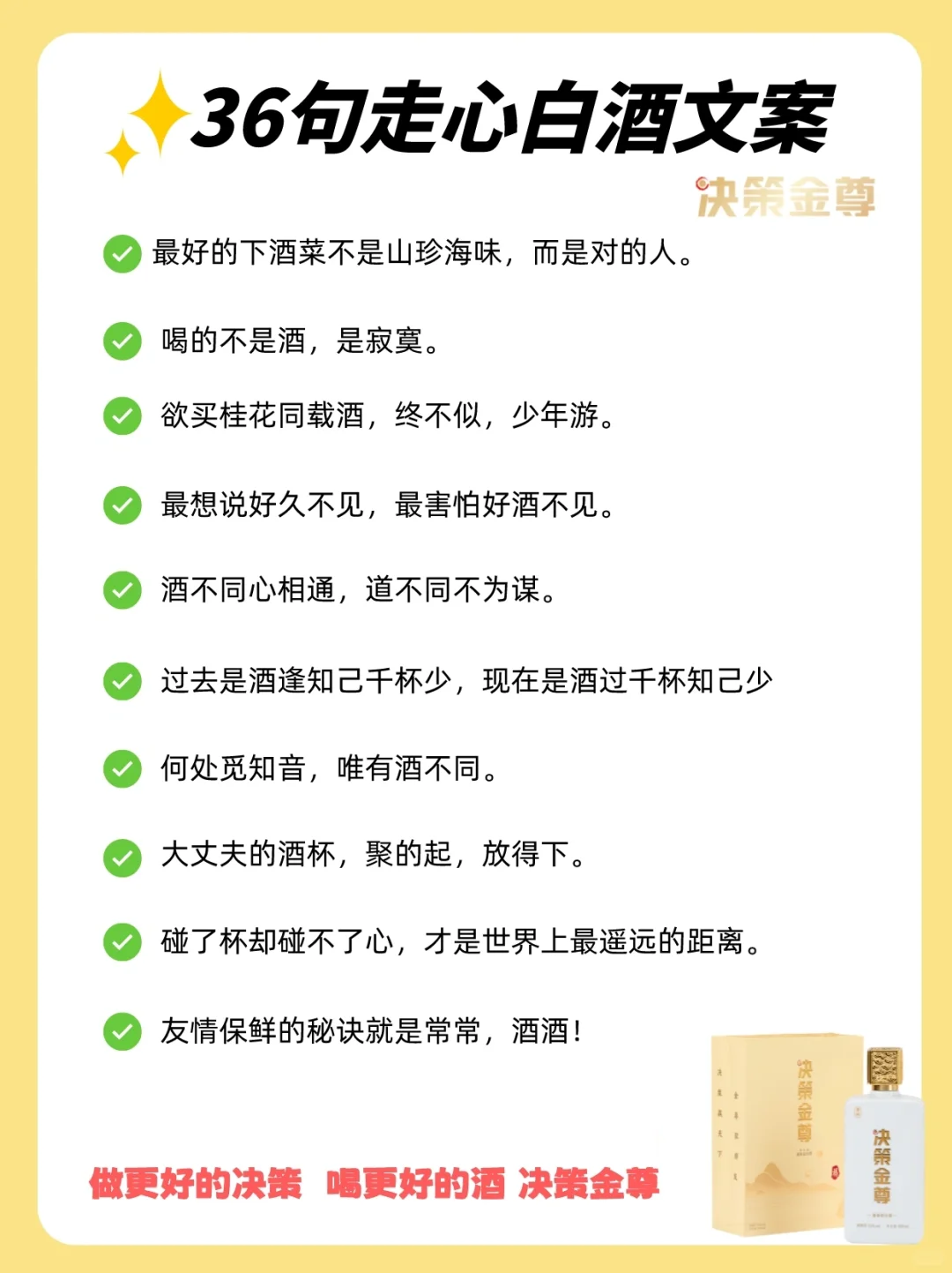 分享36条白酒文案，看看那条能走到你心里？