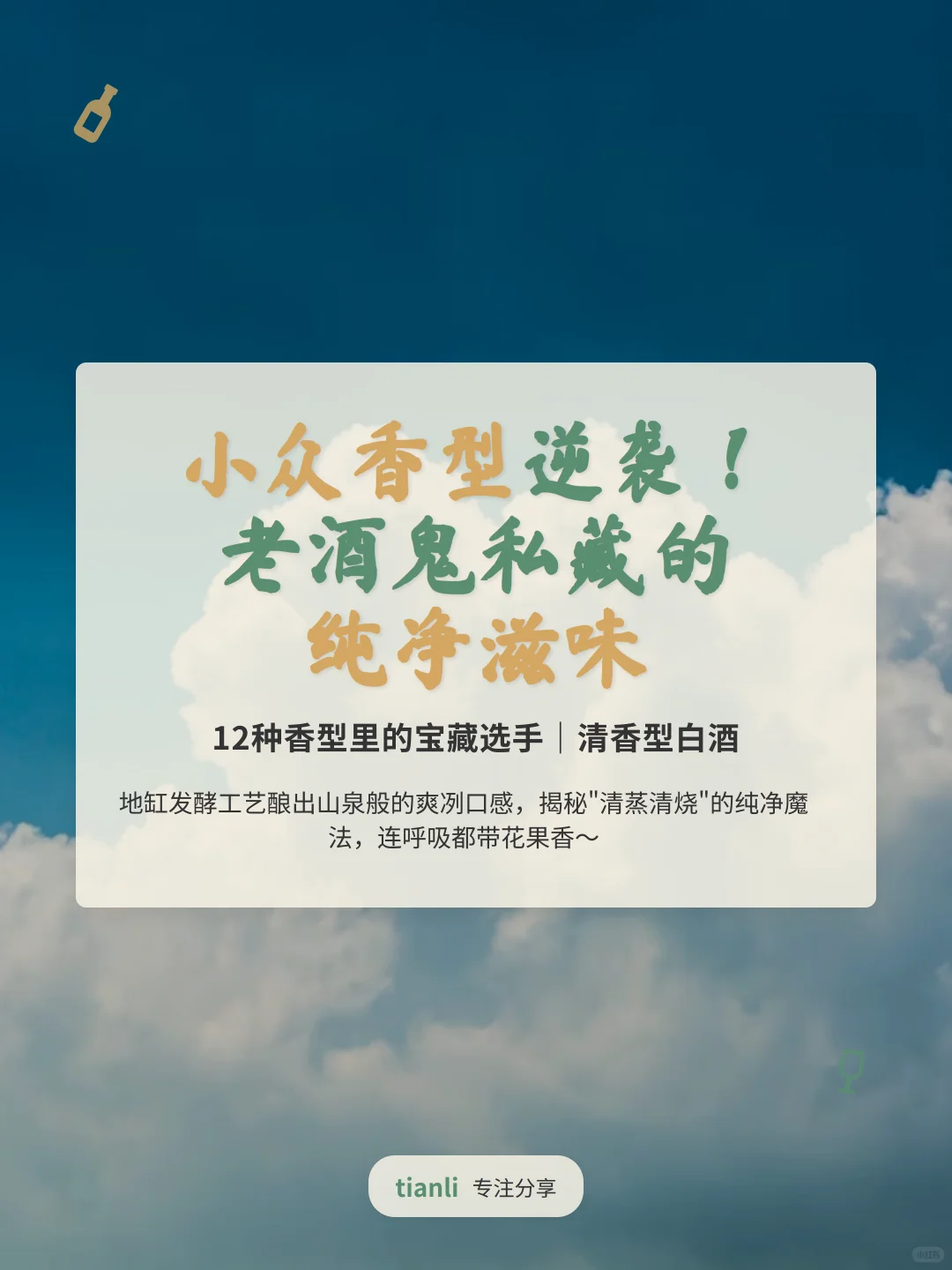 小众香型逆袭！老酒鬼私藏的纯净滋味