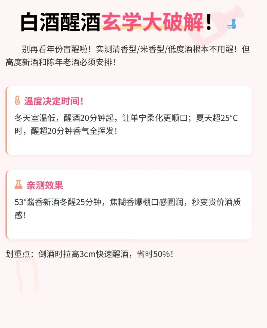白酒醒酒的玄学大揭秘