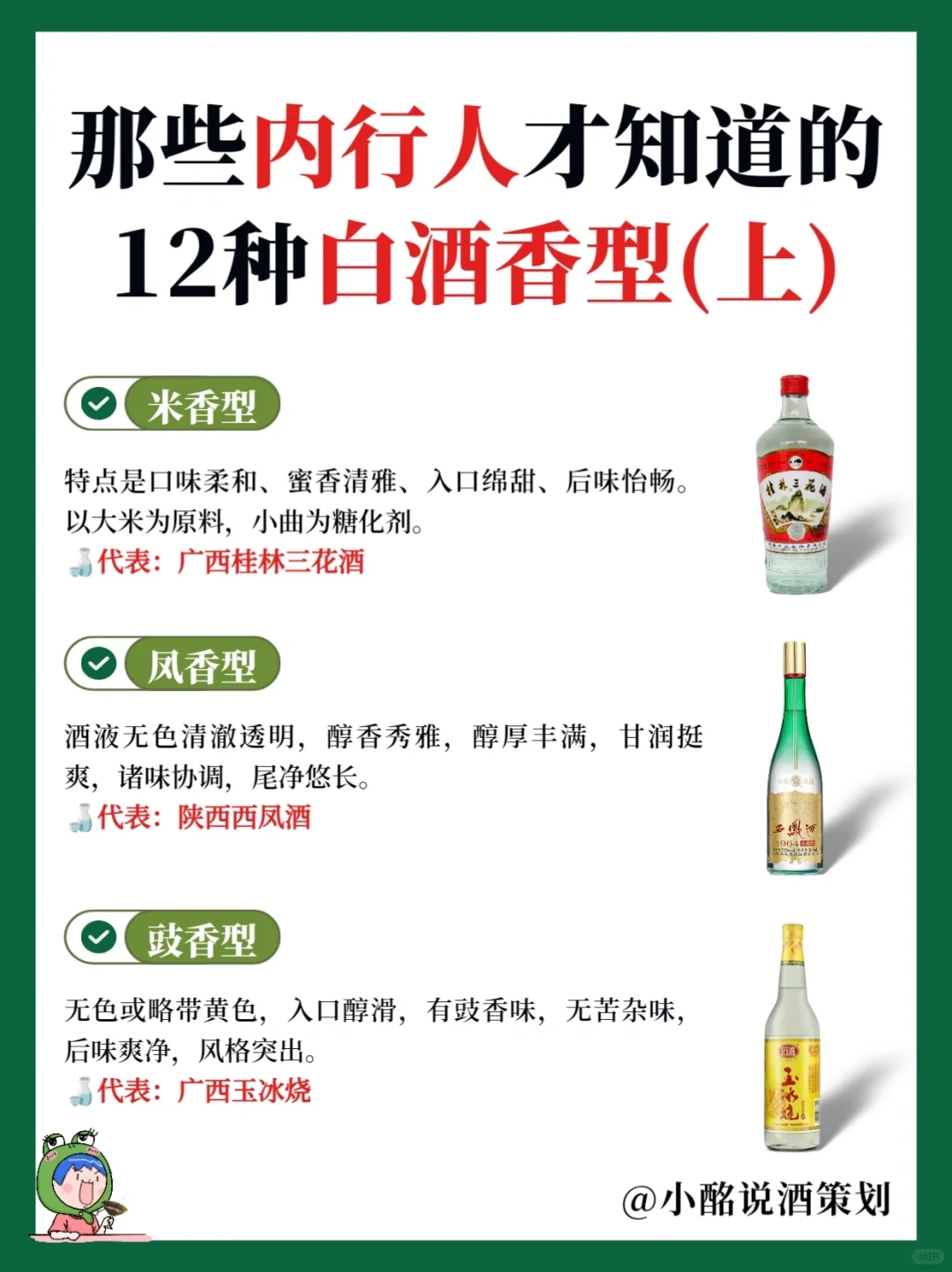 ?12种白酒香型详解，喝酒人速看