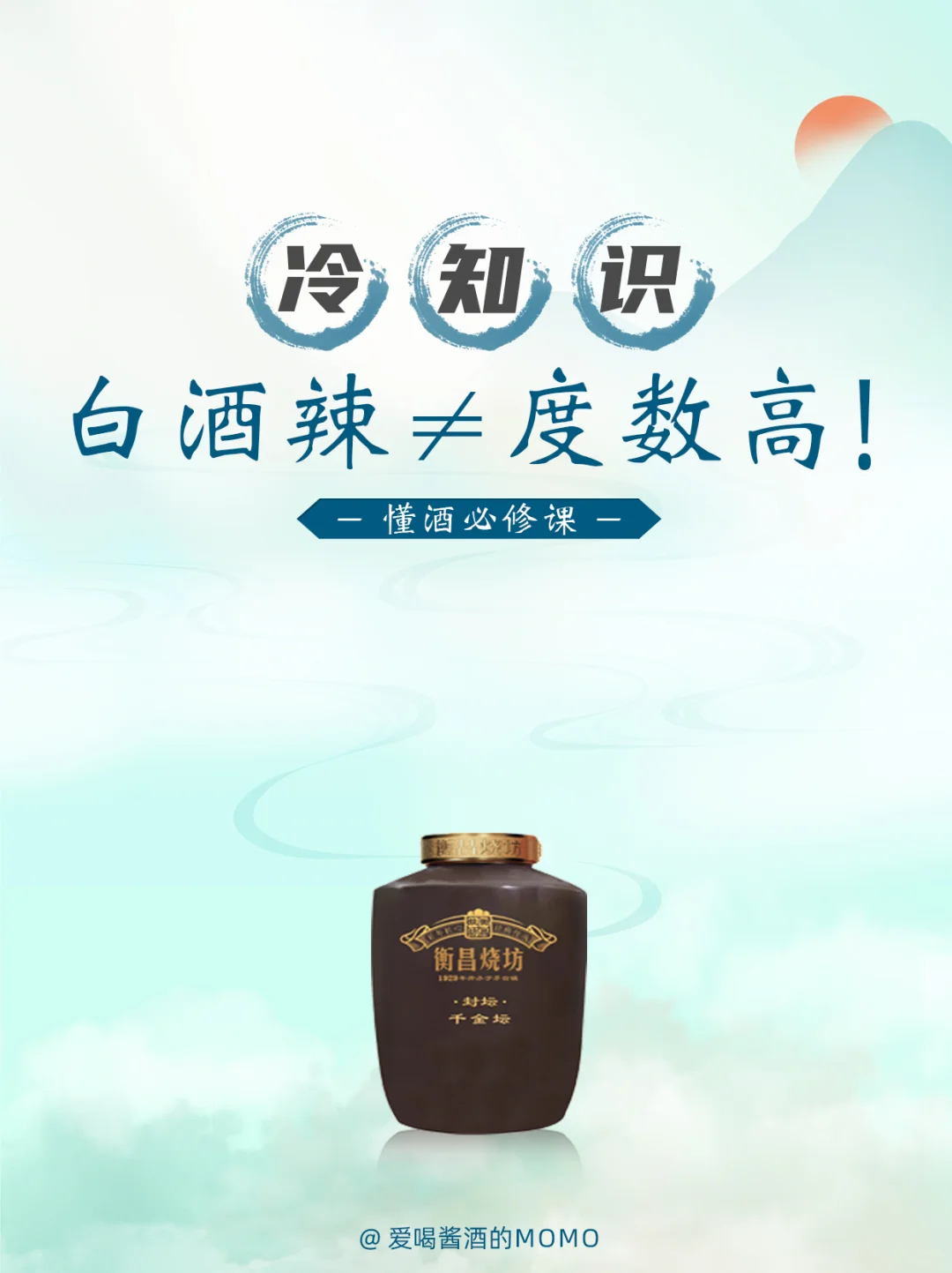?️白酒辣≠度数高！看懂这点选酒不踩雷