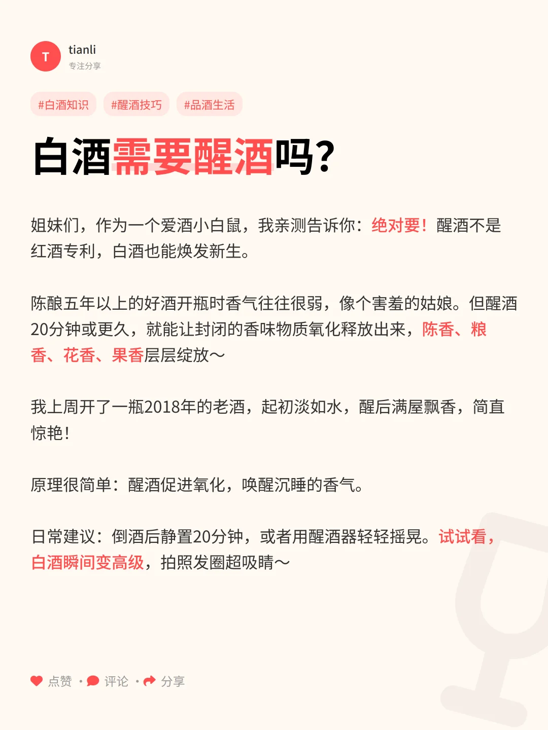白酒冷知识:醒酒、高粱、陈酿全解密!