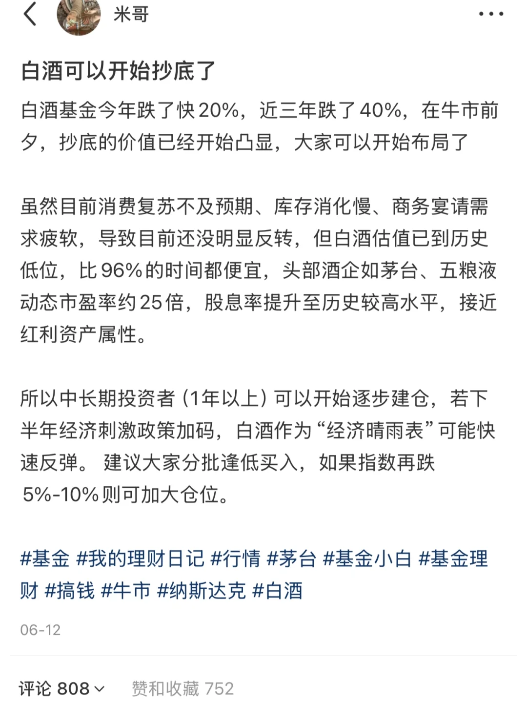 上个月抄底白酒的朋友，都吃到肉了吗？