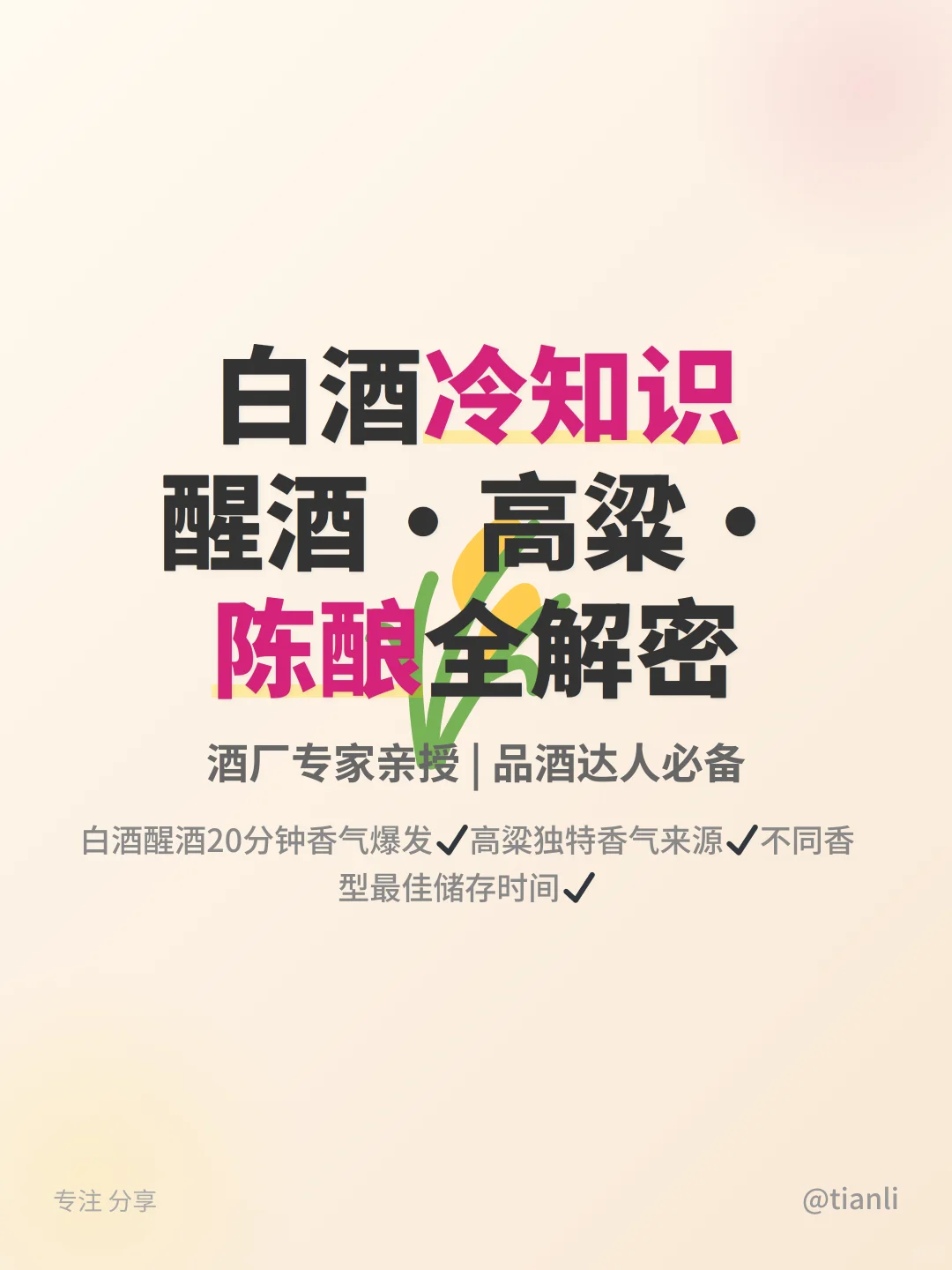 白酒冷知识:醒酒、高粱、陈酿全解密!