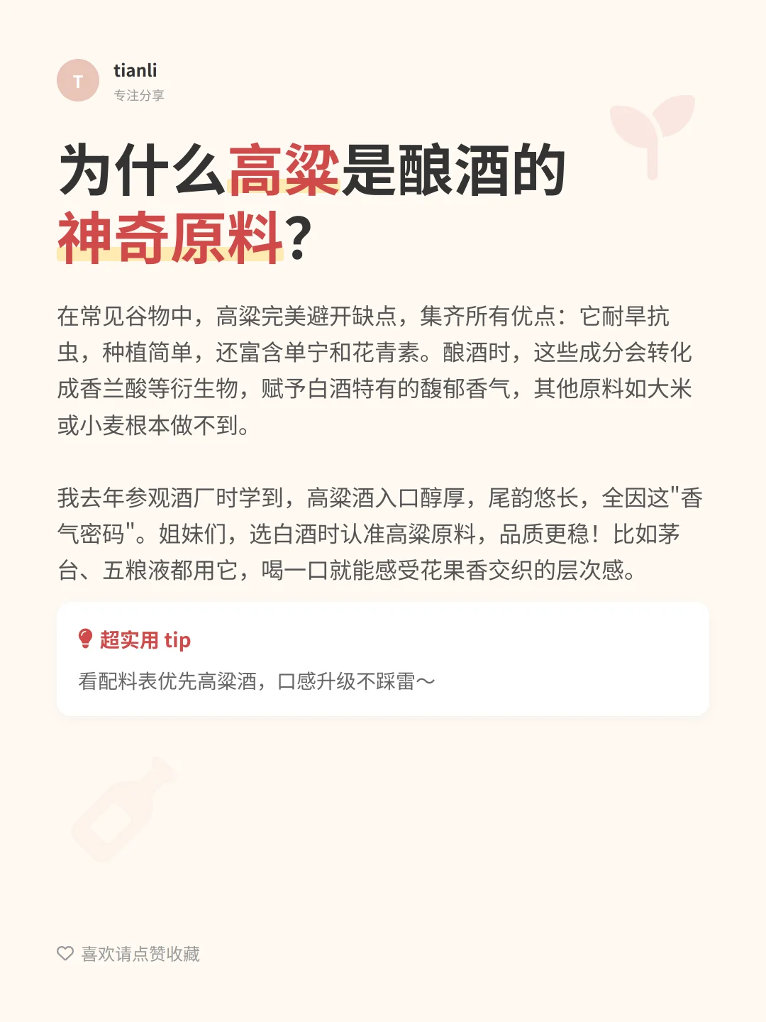 白酒冷知识:醒酒、高粱、陈酿全解密!