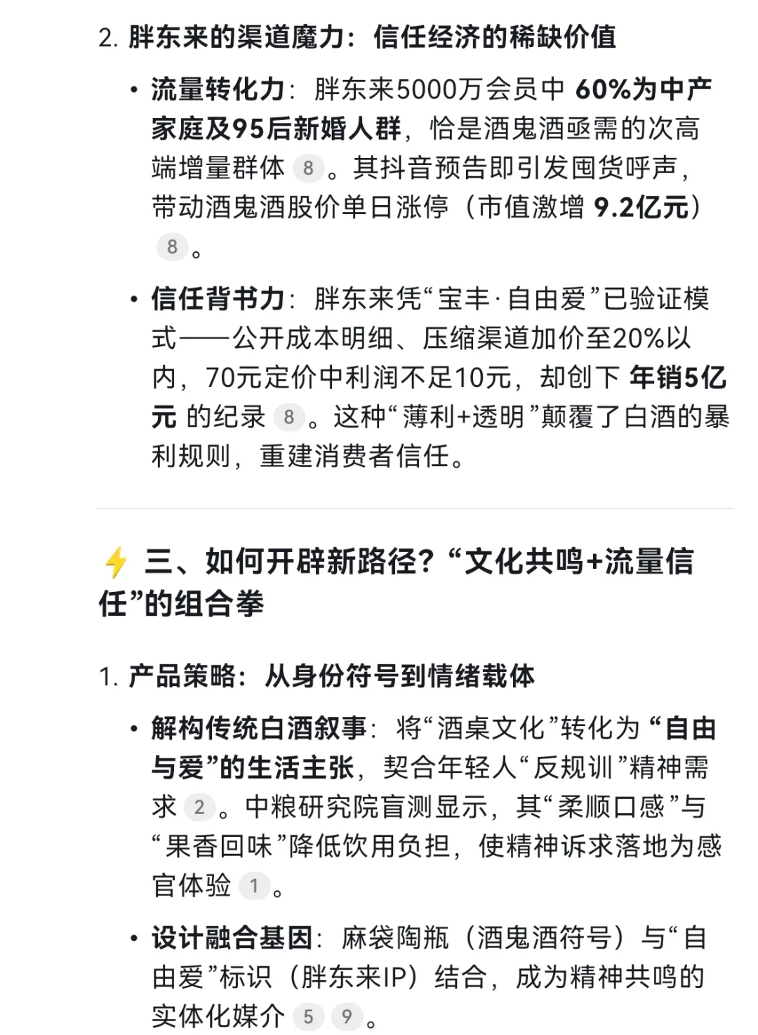 为何偏偏是酒鬼酒与胖东来？