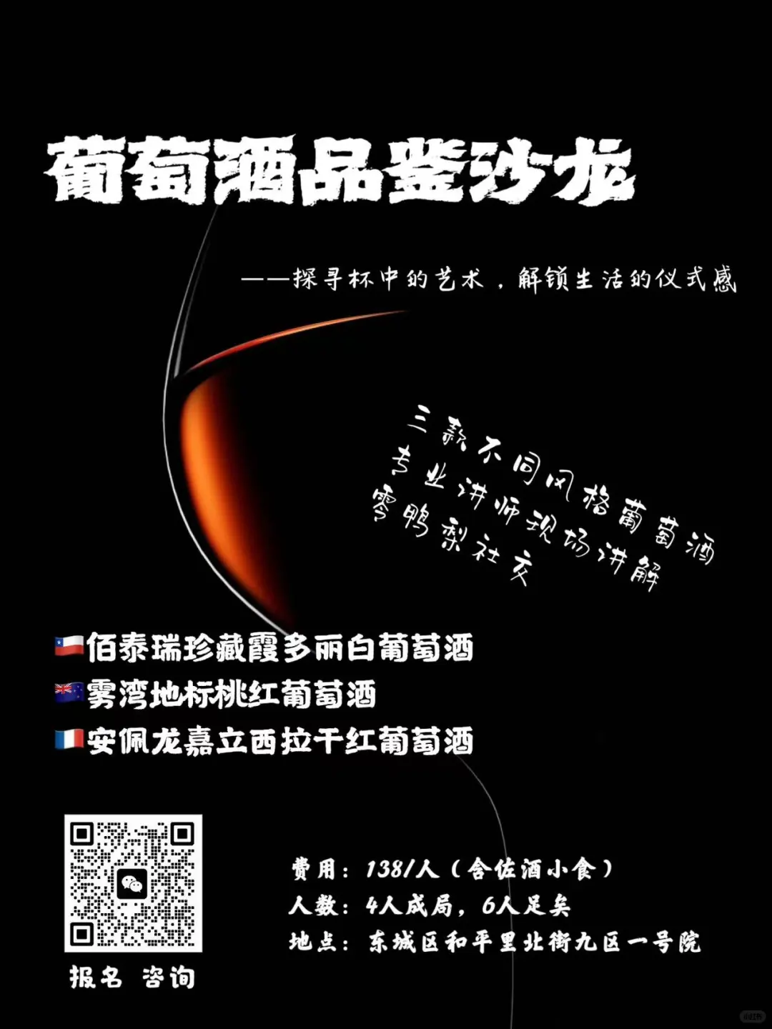 ? 零压力社交，从一场葡萄酒品鉴沙龙开始！