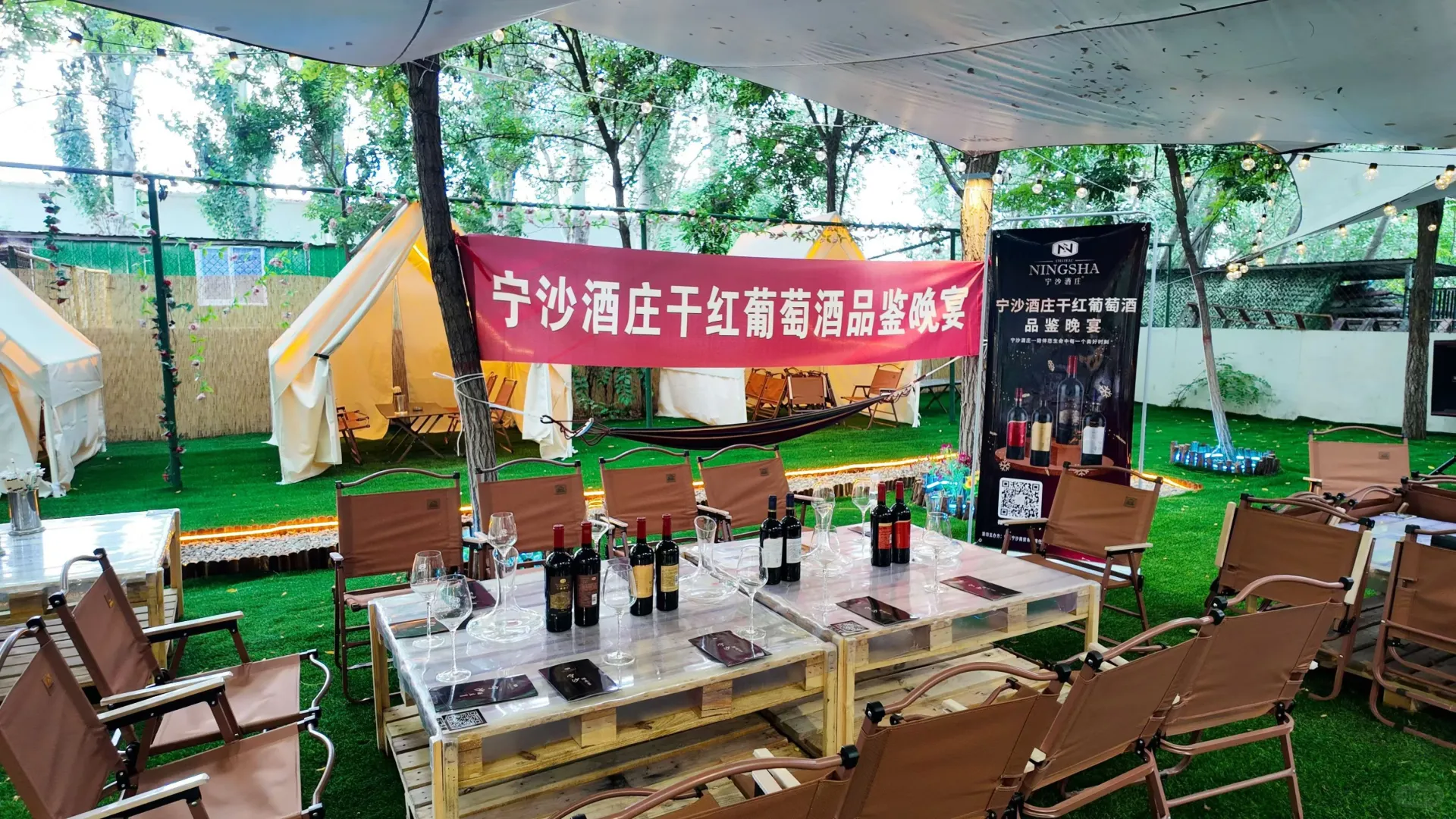 宁沙干红葡萄酒品鉴晚宴